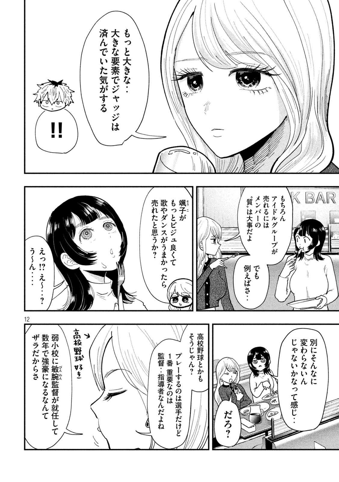 Heisei Haizanhei Sumire-chan Chap 63 - Next Chap 64