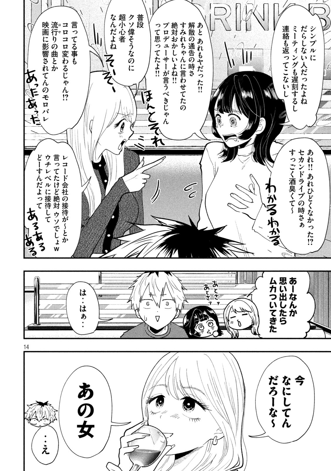Heisei Haizanhei Sumire-chan Chap 63 - Next Chap 64