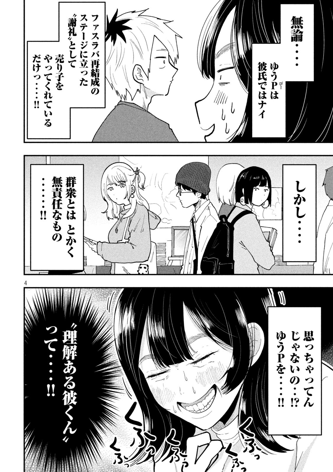 Heisei Haizanhei Sumire-chan Chap 63 - Next Chap 64
