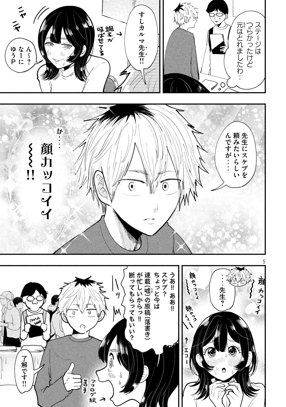 Heisei Haizanhei Sumire-chan Chap 63 - Next Chap 64