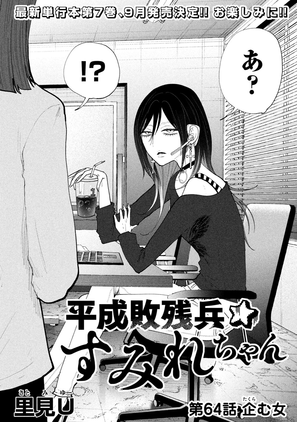 Heisei Haizanhei Sumire-chan Chap 64 - Next Chap 65