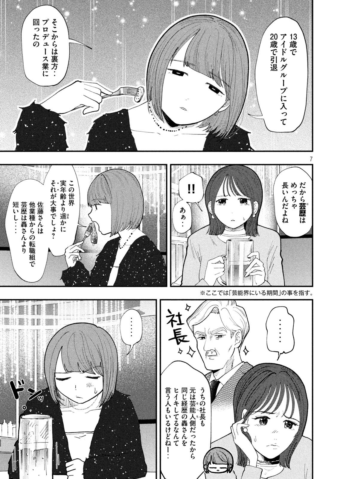 Heisei Haizanhei Sumire-chan Chap 64 - Next Chap 65