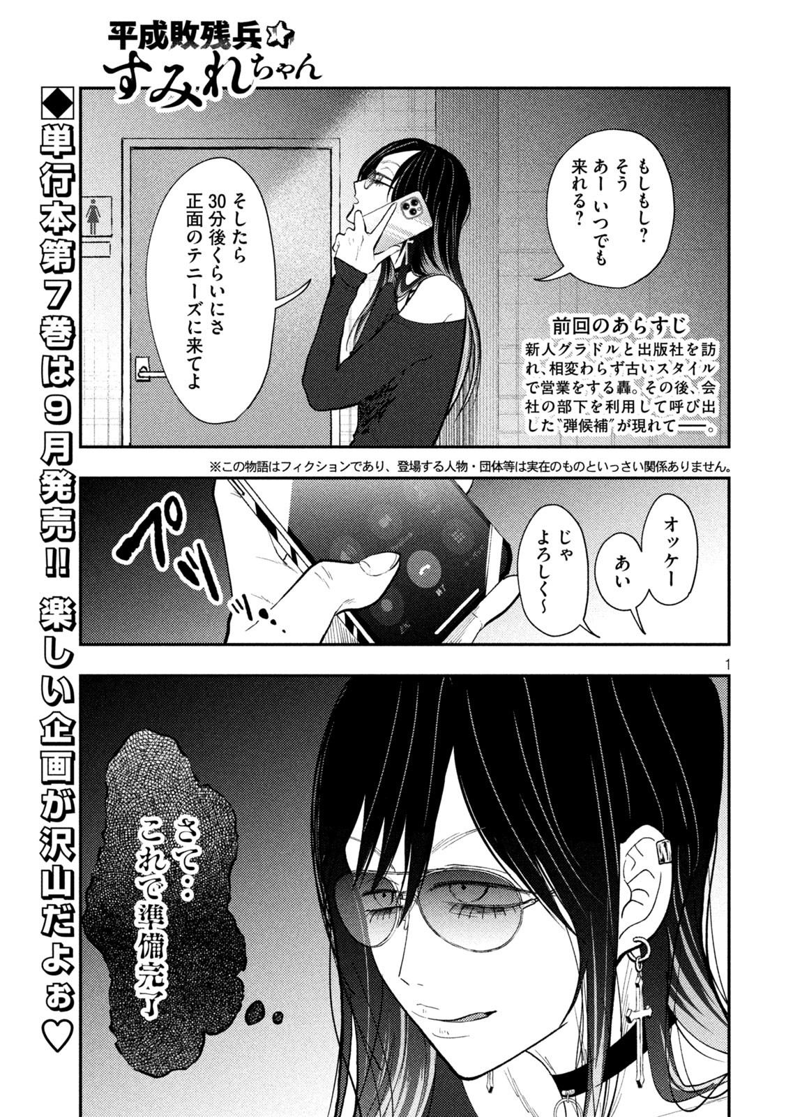 Heisei Haizanhei Sumire-chan Chap 66 - Next Chap 67