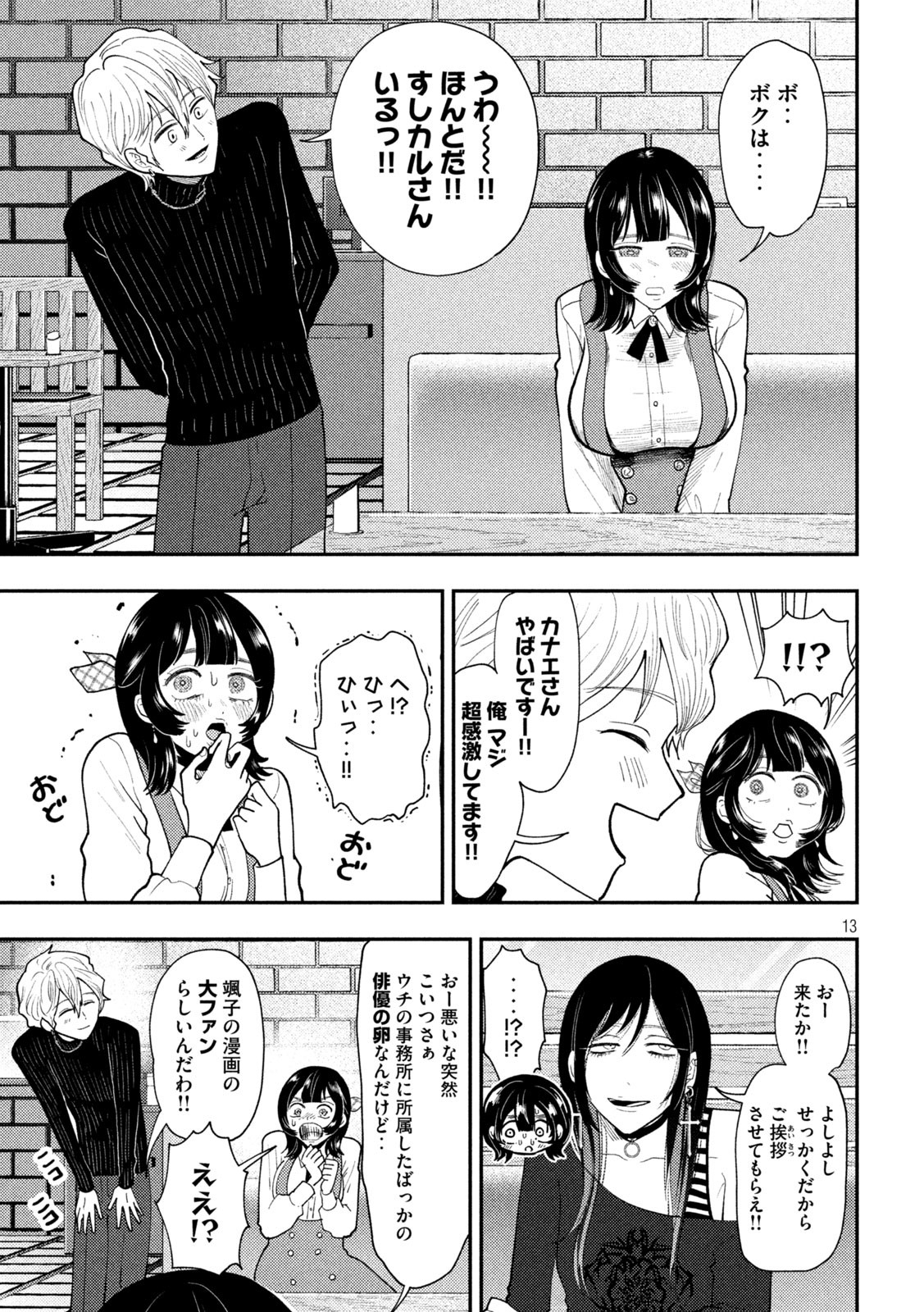 Heisei Haizanhei Sumire-chan Chap 66 - Next Chap 67