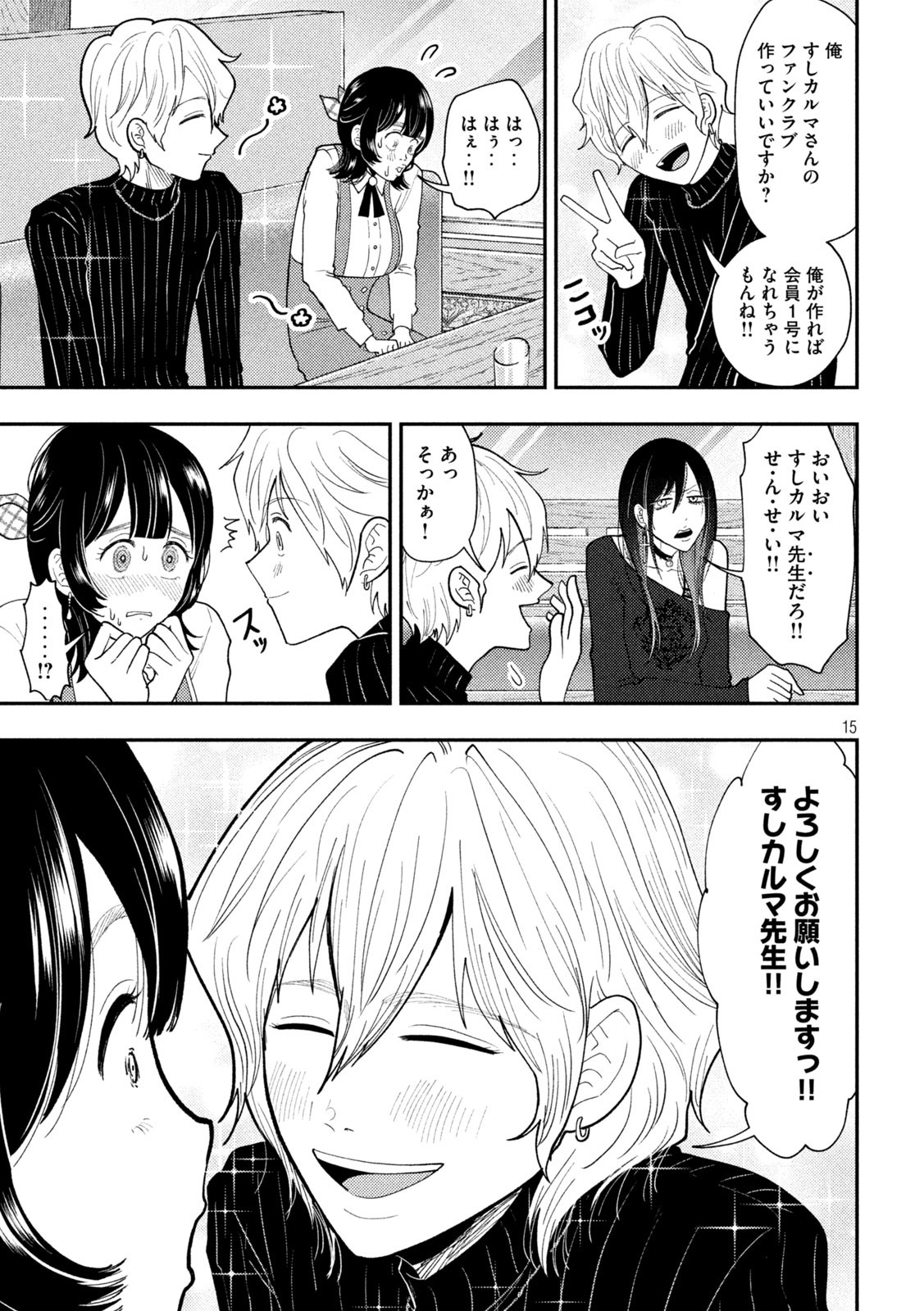 Heisei Haizanhei Sumire-chan Chap 66 - Next Chap 67