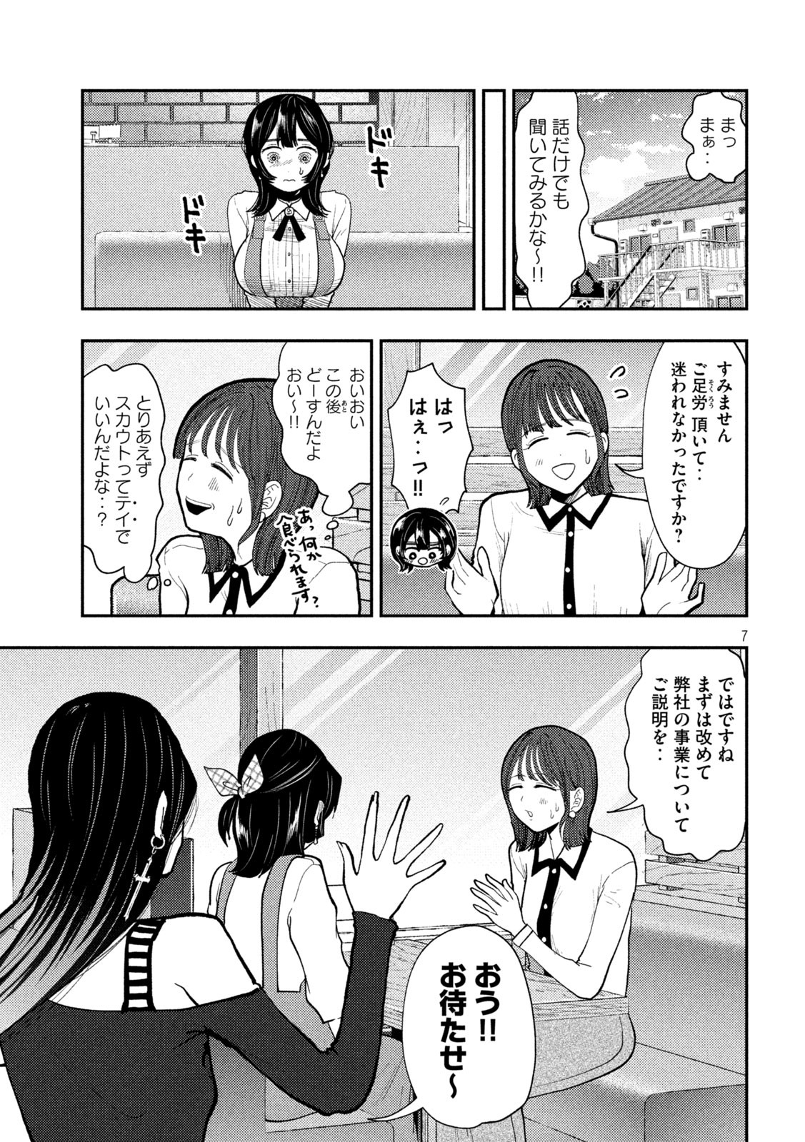 Heisei Haizanhei Sumire-chan Chap 66 - Next Chap 67