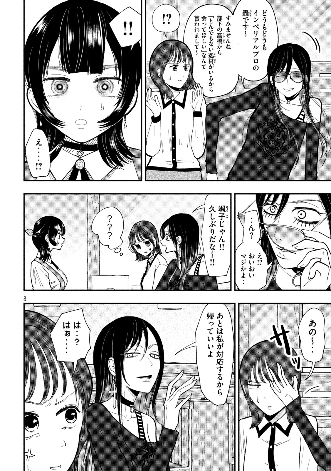 Heisei Haizanhei Sumire-chan Chap 66 - Next Chap 67