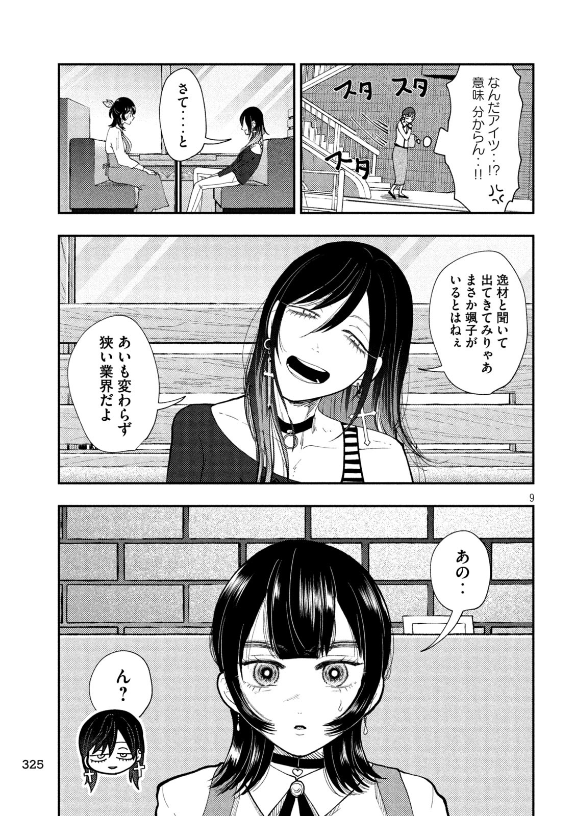 Heisei Haizanhei Sumire-chan Chap 66 - Next Chap 67