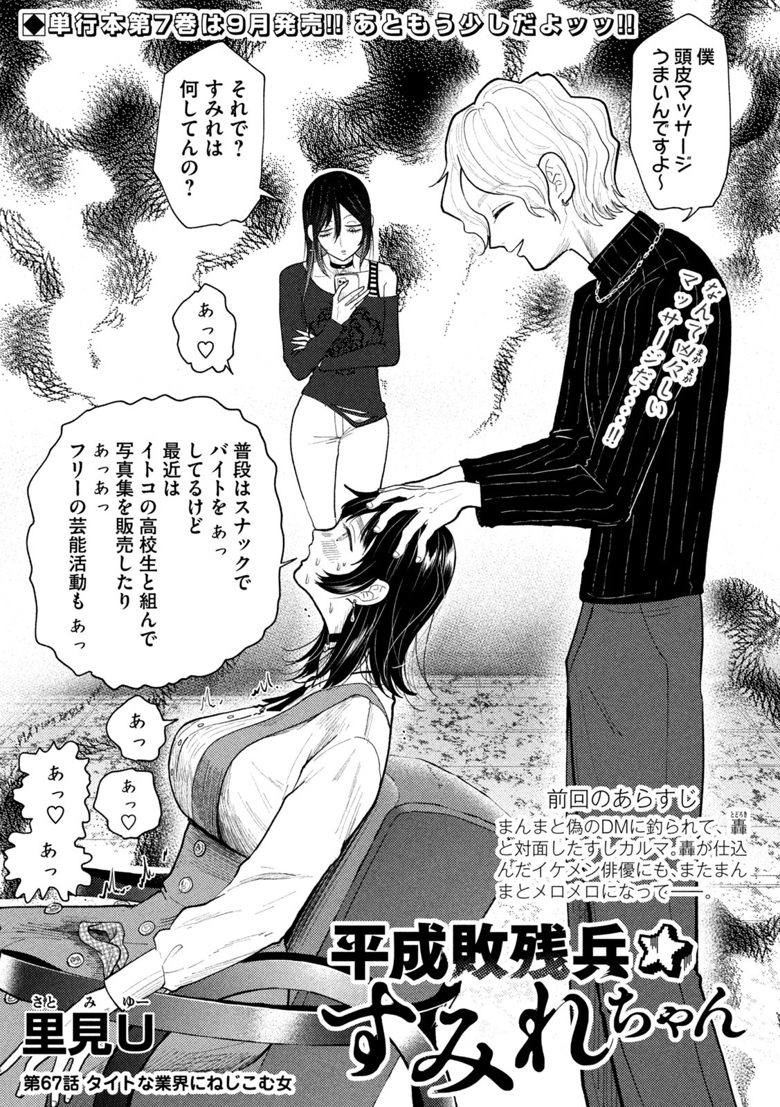 Heisei Haizanhei Sumire-chan Chap 67 - Next Chap 68