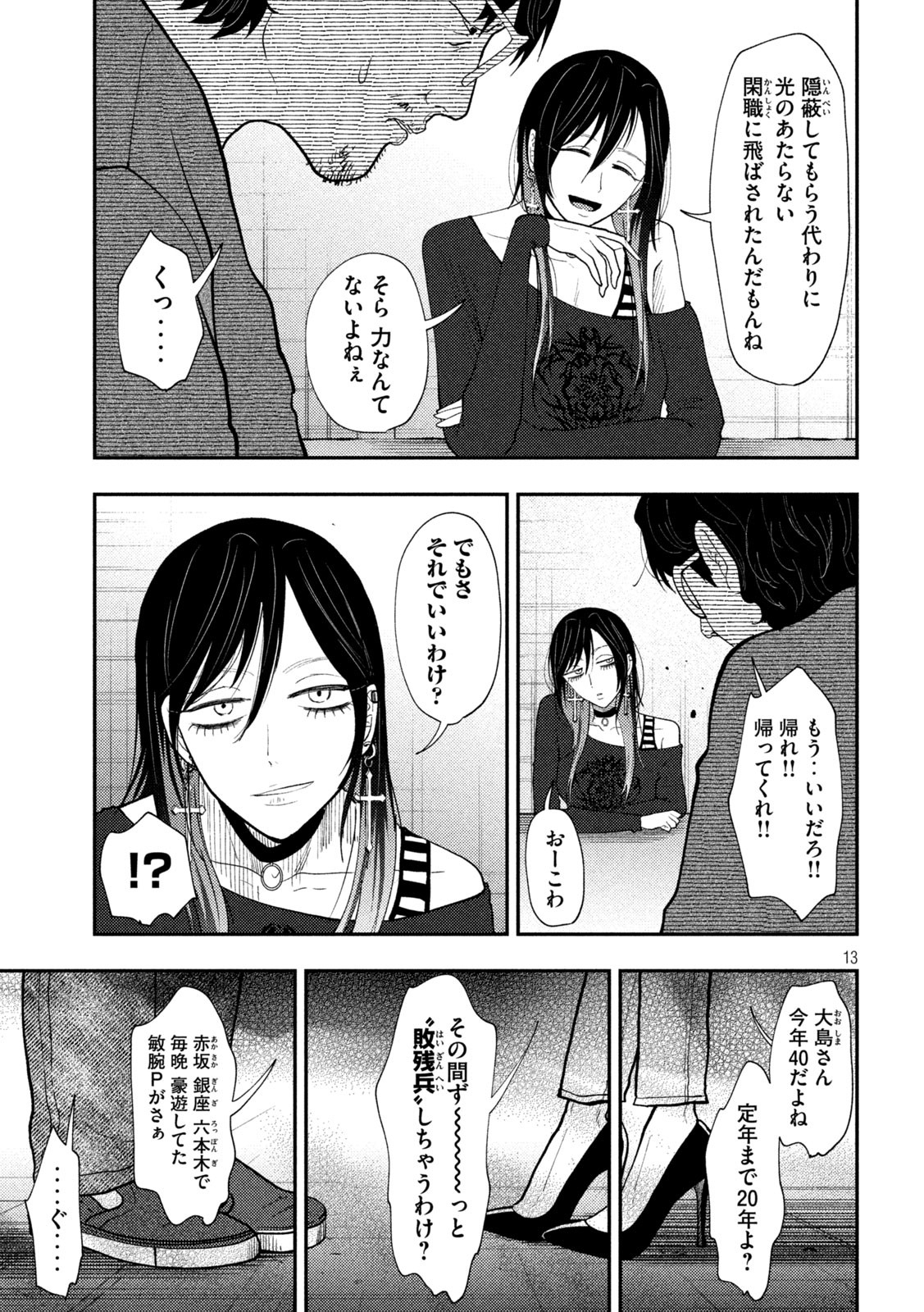 Heisei Haizanhei Sumire-chan Chap 67 - Next Chap 68