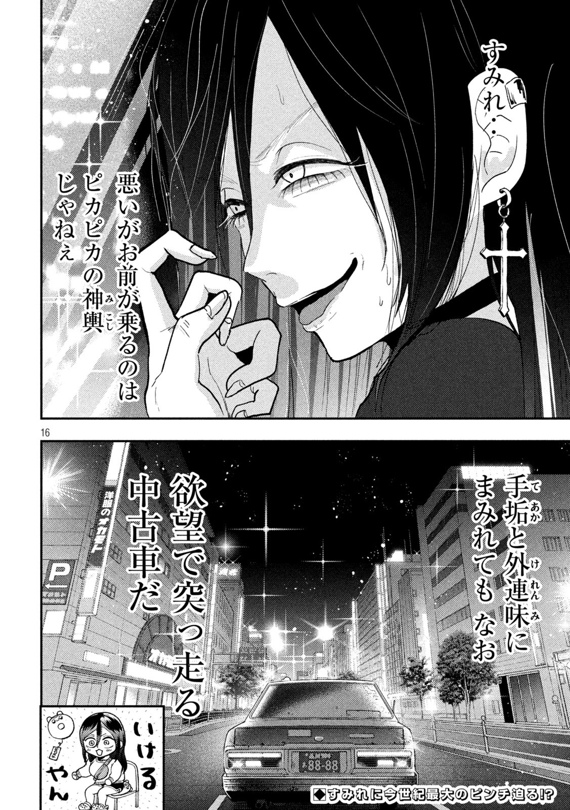 Heisei Haizanhei Sumire-chan Chap 67 - Next Chap 68