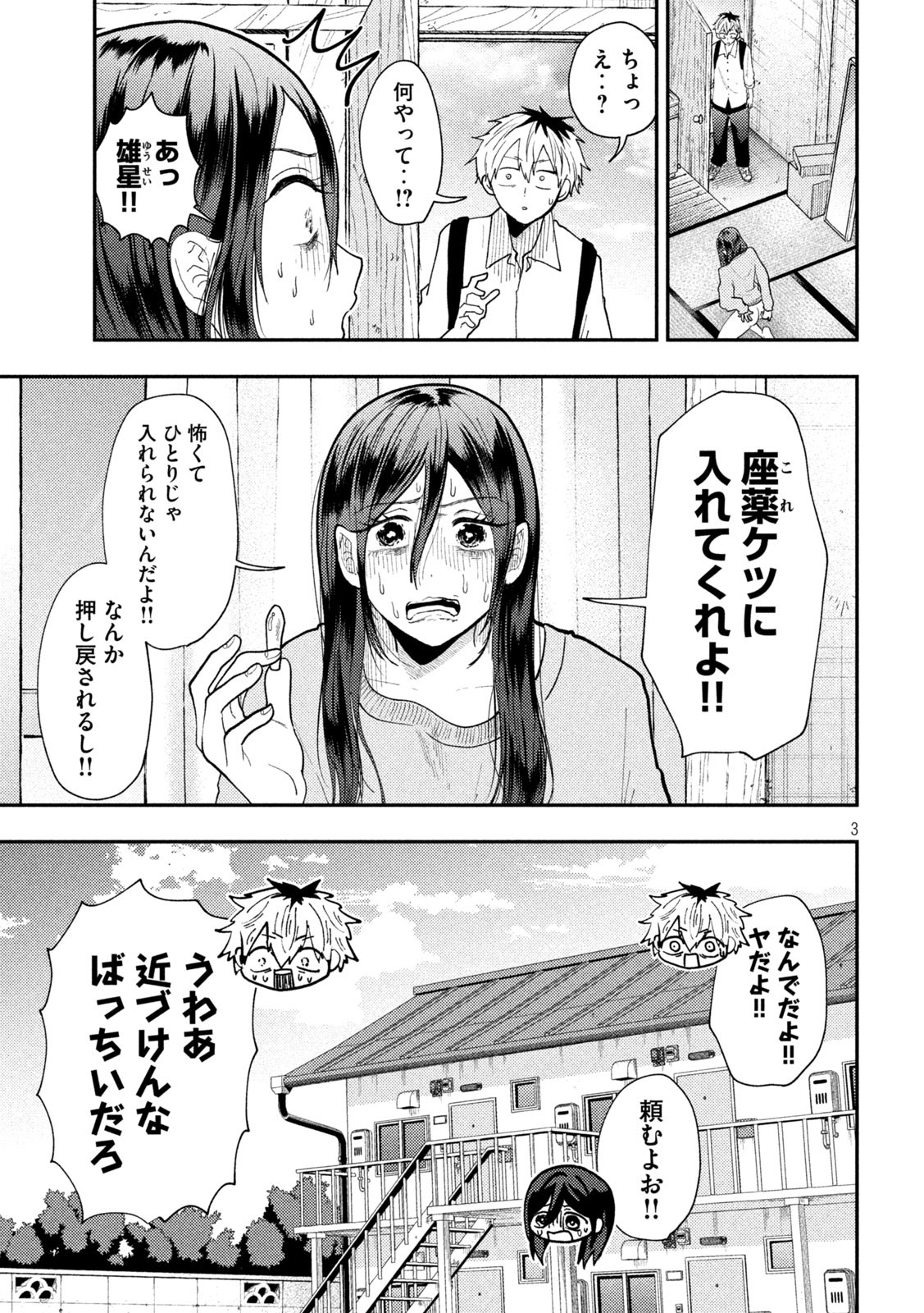 Heisei Haizanhei Sumire-chan Chap 67 - Next Chap 68