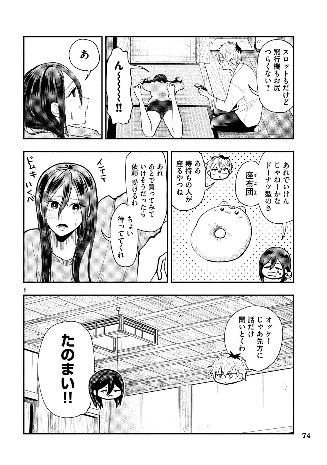 Heisei Haizanhei Sumire-chan Chap 67 - Next Chap 68