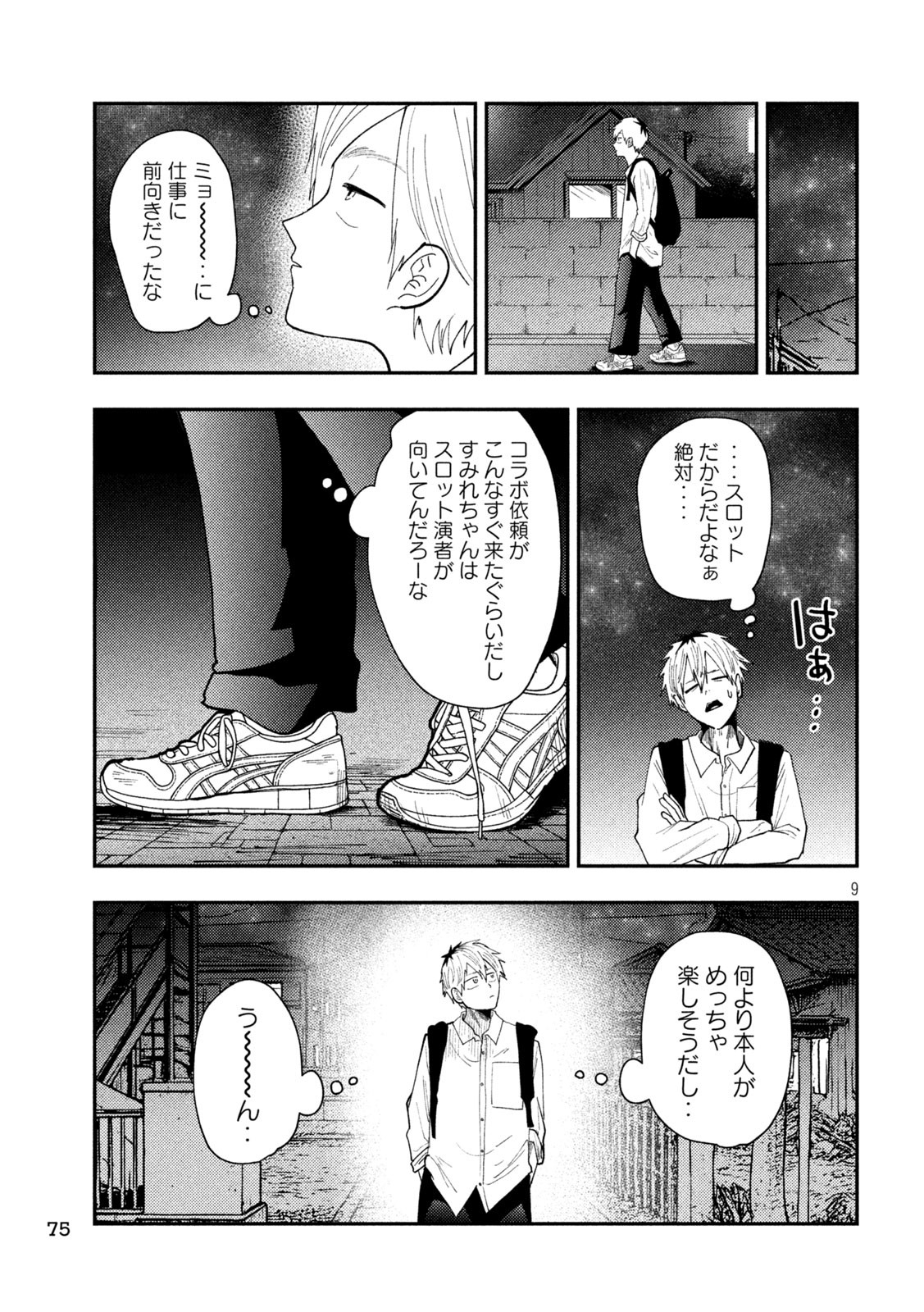 Heisei Haizanhei Sumire-chan Chap 67 - Next Chap 68
