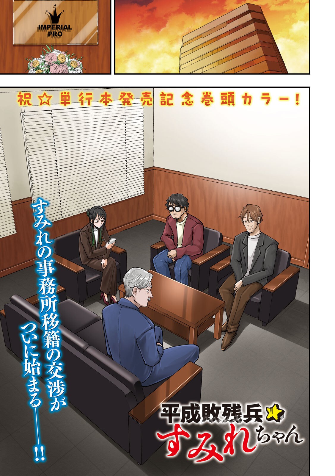 Heisei Haizanhei Sumire-chan Chap 70 - Next Chap 71