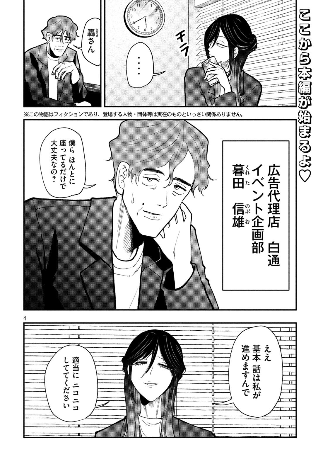 Heisei Haizanhei Sumire-chan Chap 70 - Next Chap 71