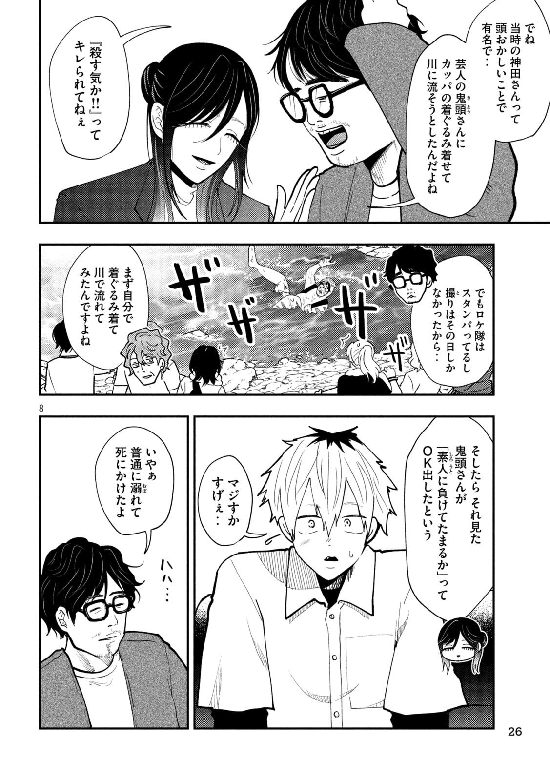 Heisei Haizanhei Sumire-chan Chap 70 - Next Chap 71