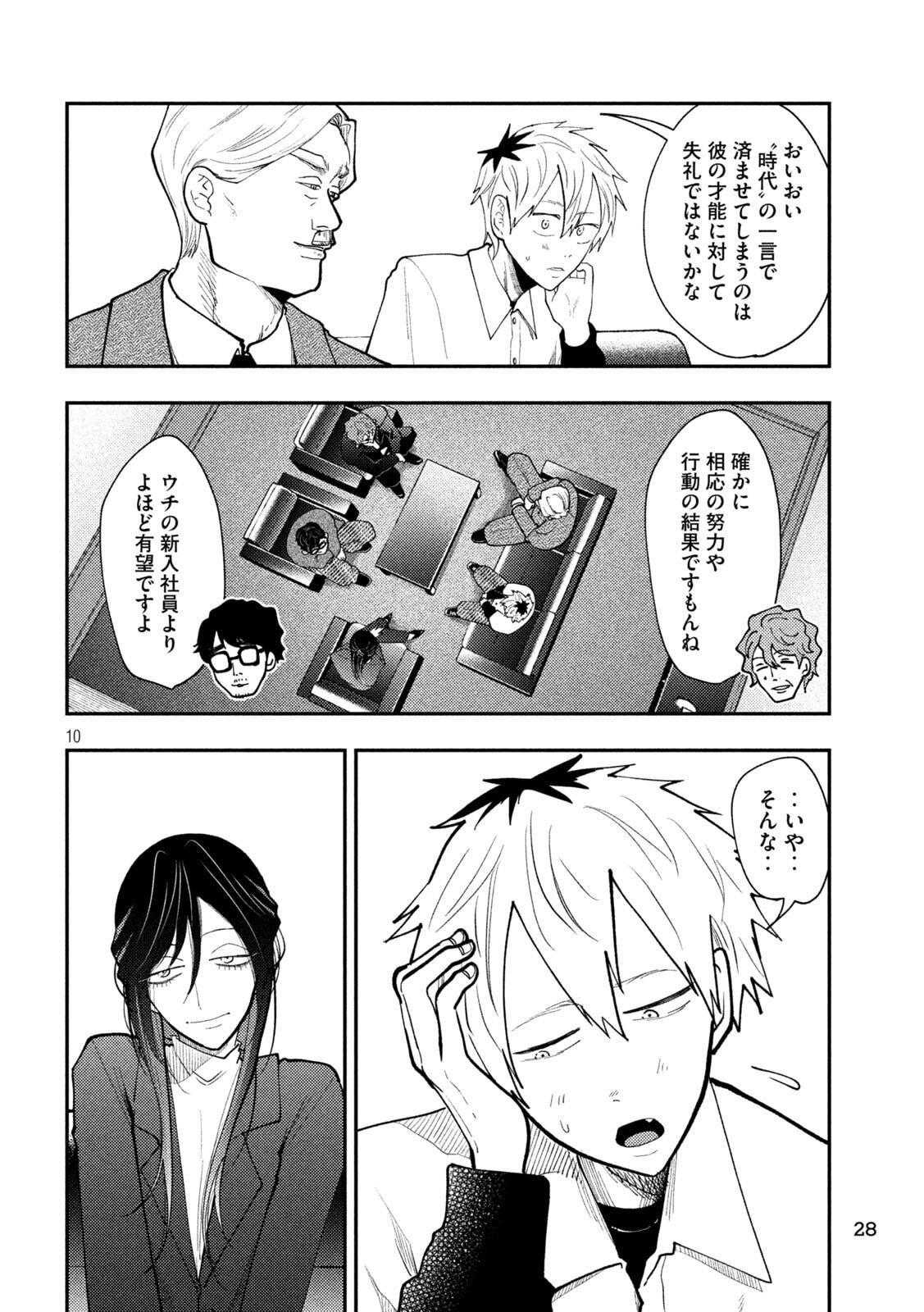 Heisei Haizanhei Sumire-chan Chap 70 - Next Chap 71