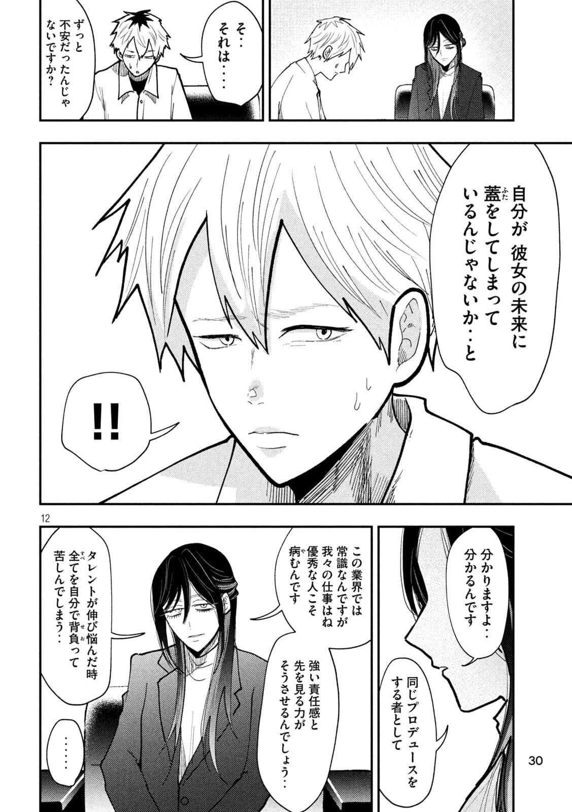 Heisei Haizanhei Sumire-chan Chap 70 - Next Chap 71