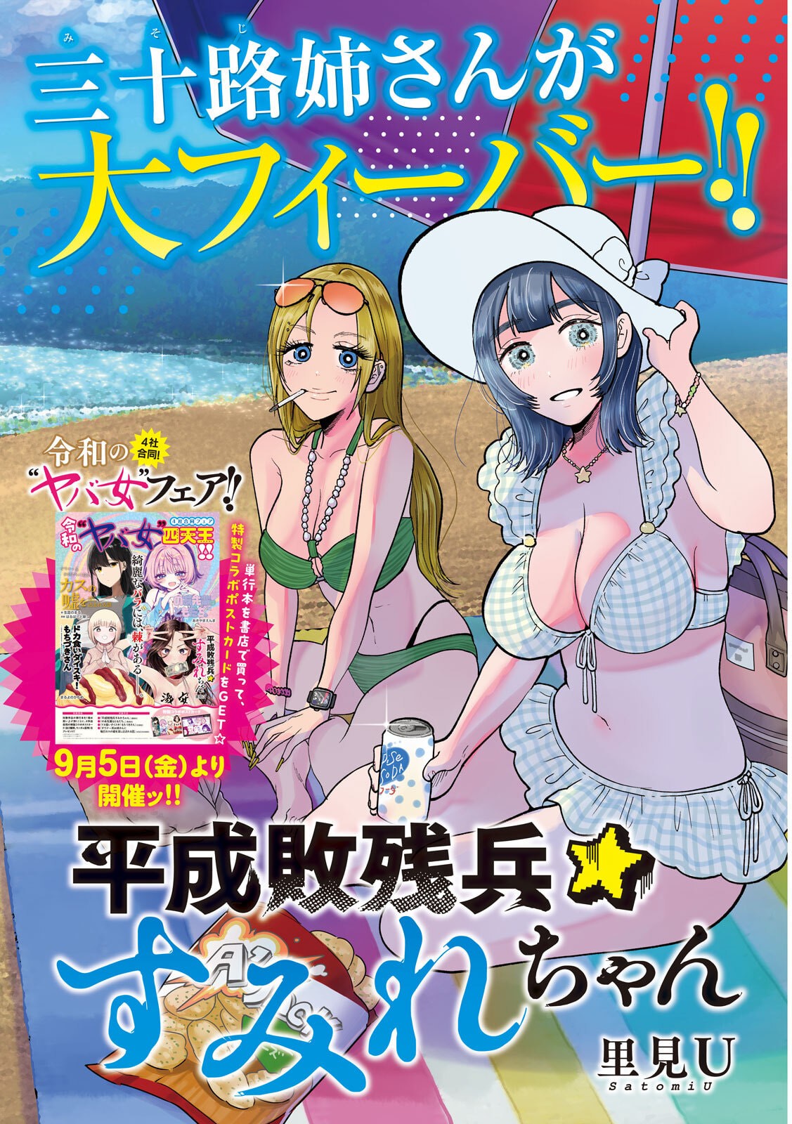Heisei Haizanhei Sumire-chan Chap 70 - Next Chap 71