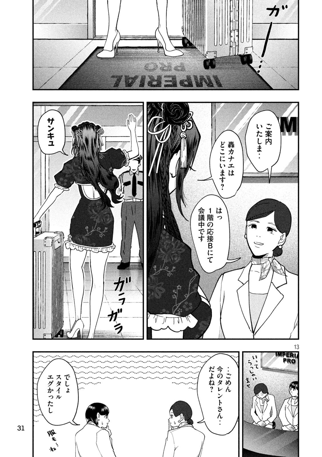 Heisei Haizanhei Sumire-chan Chap 70 - Next Chap 71