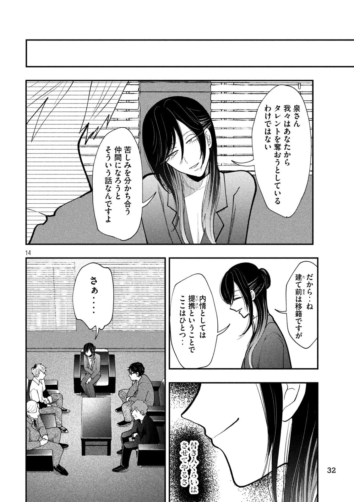 Heisei Haizanhei Sumire-chan Chap 70 - Next Chap 71