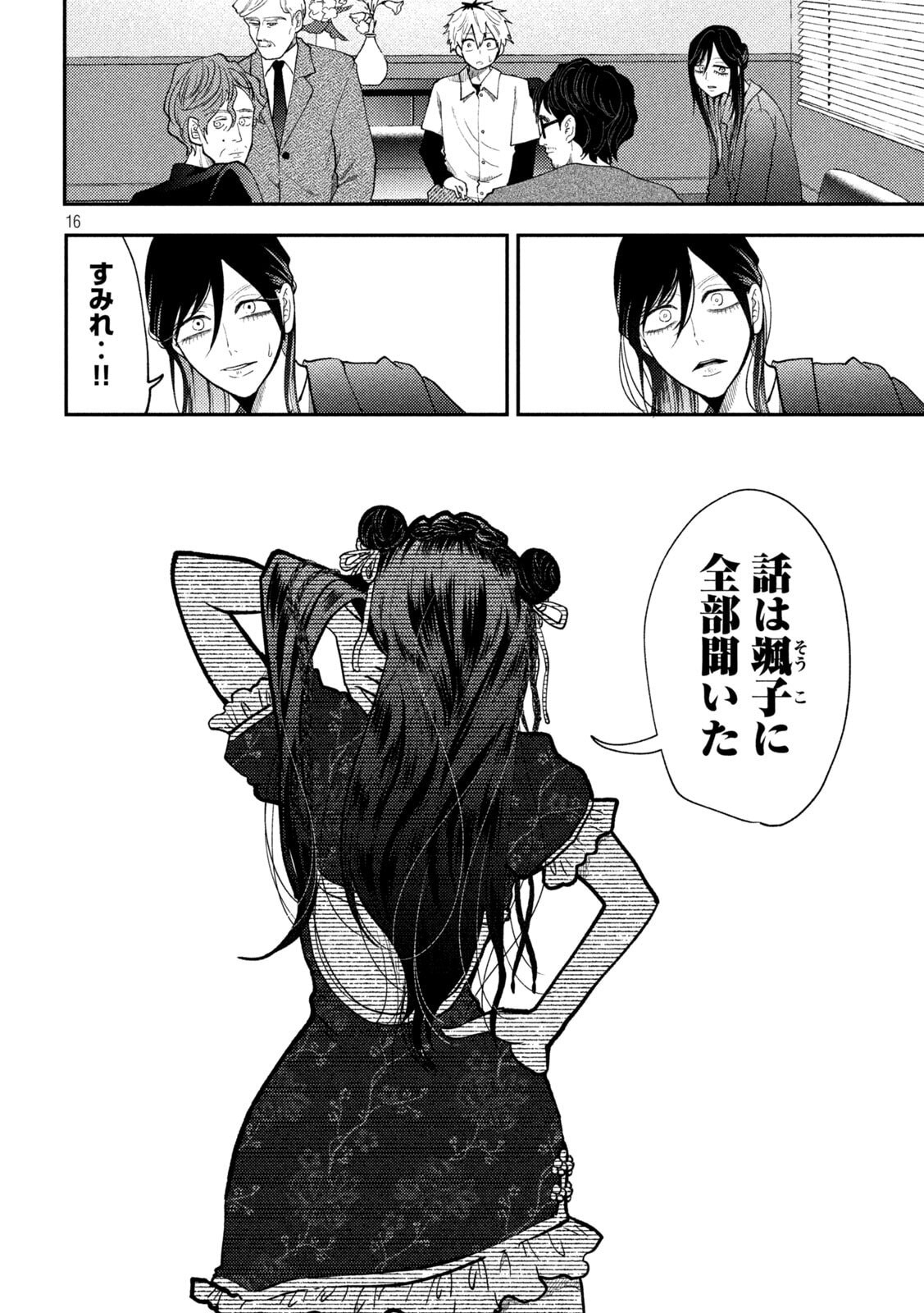 Heisei Haizanhei Sumire-chan Chap 70 - Next Chap 71