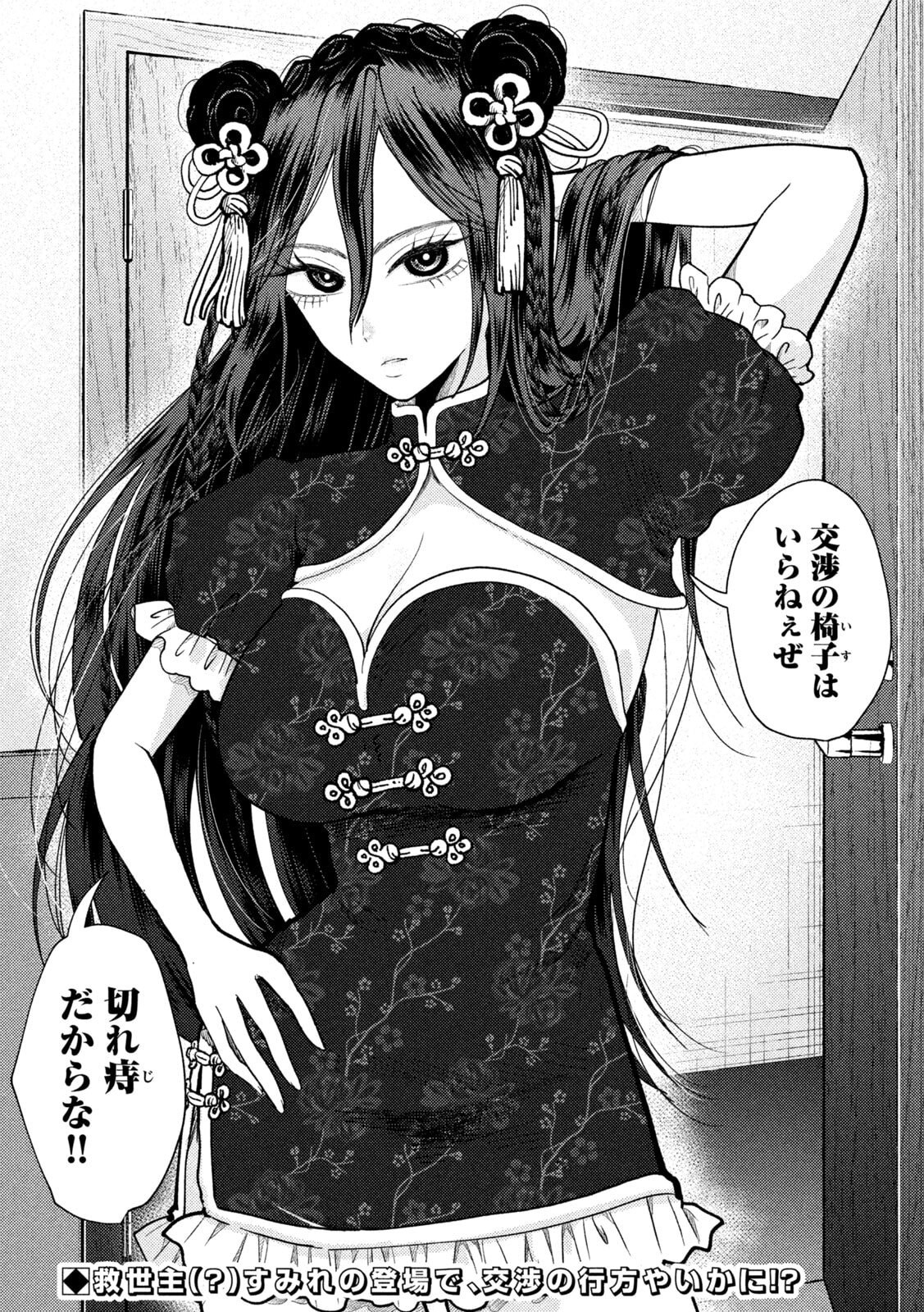Heisei Haizanhei Sumire-chan Chap 70 - Next Chap 71