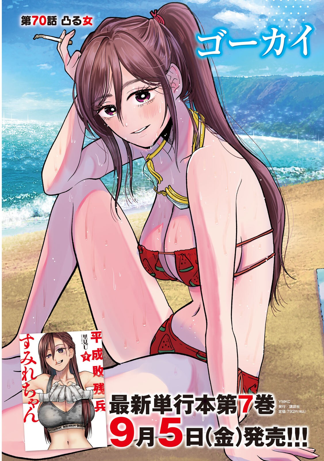 Heisei Haizanhei Sumire-chan Chap 70 - Next Chap 71