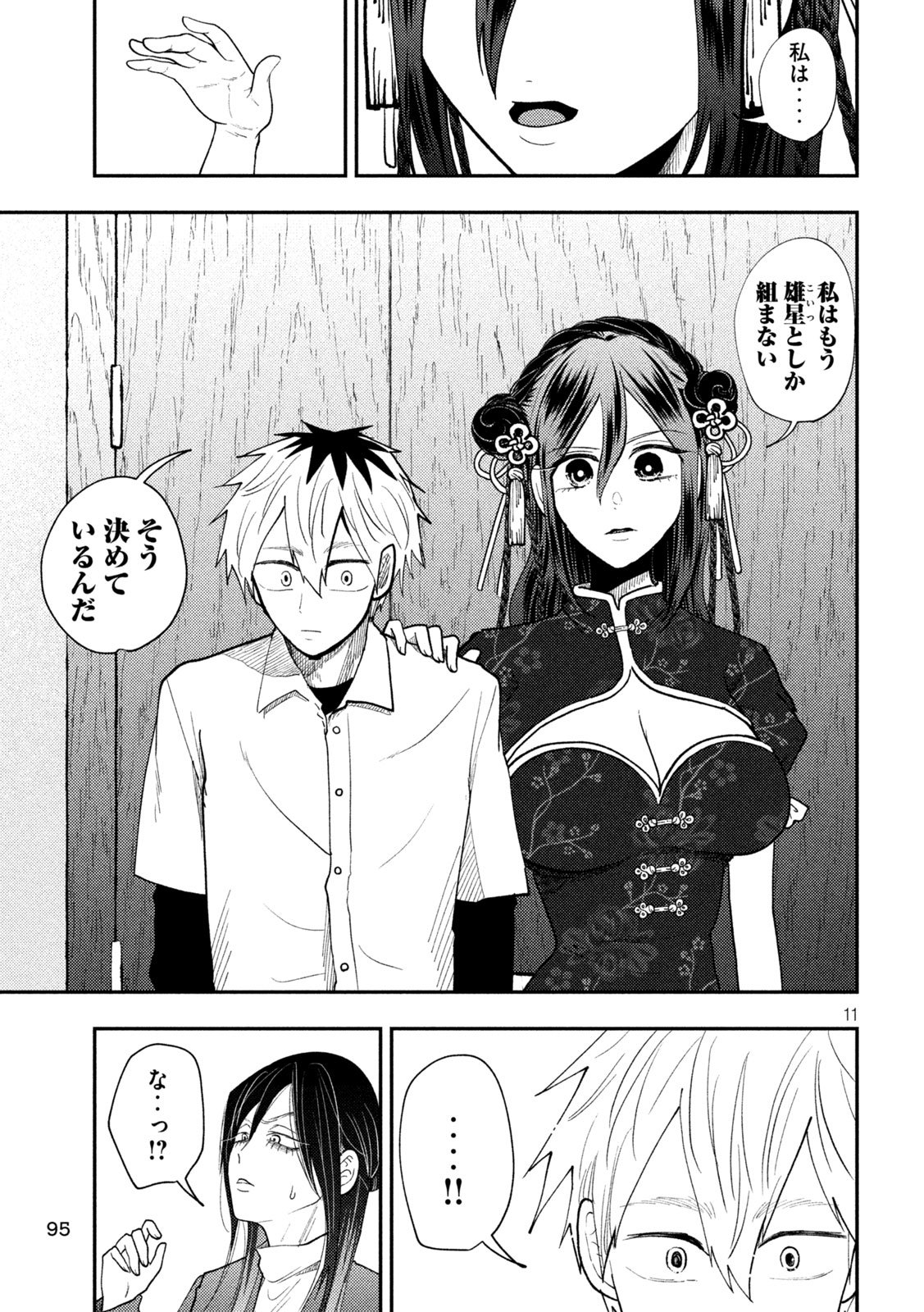 Heisei Haizanhei Sumire-chan Chap 71 - Next Chap 72