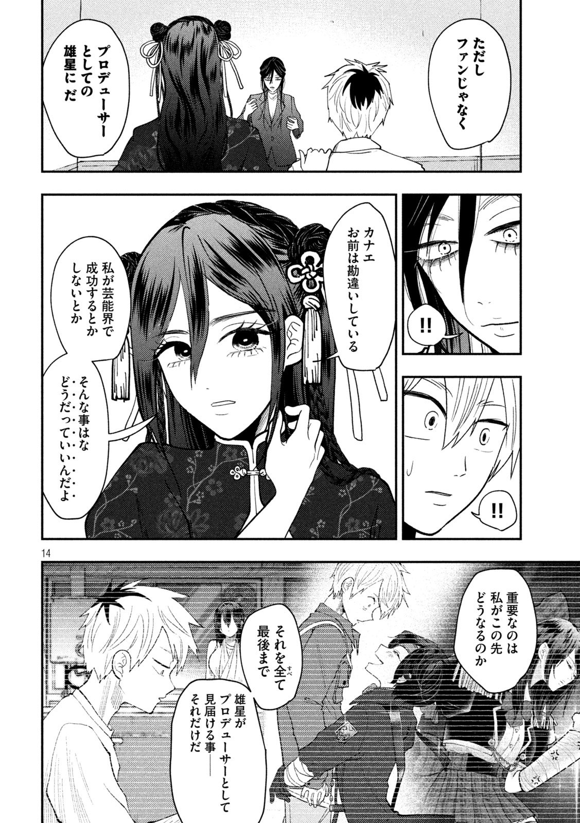 Heisei Haizanhei Sumire-chan Chap 71 - Next Chap 72
