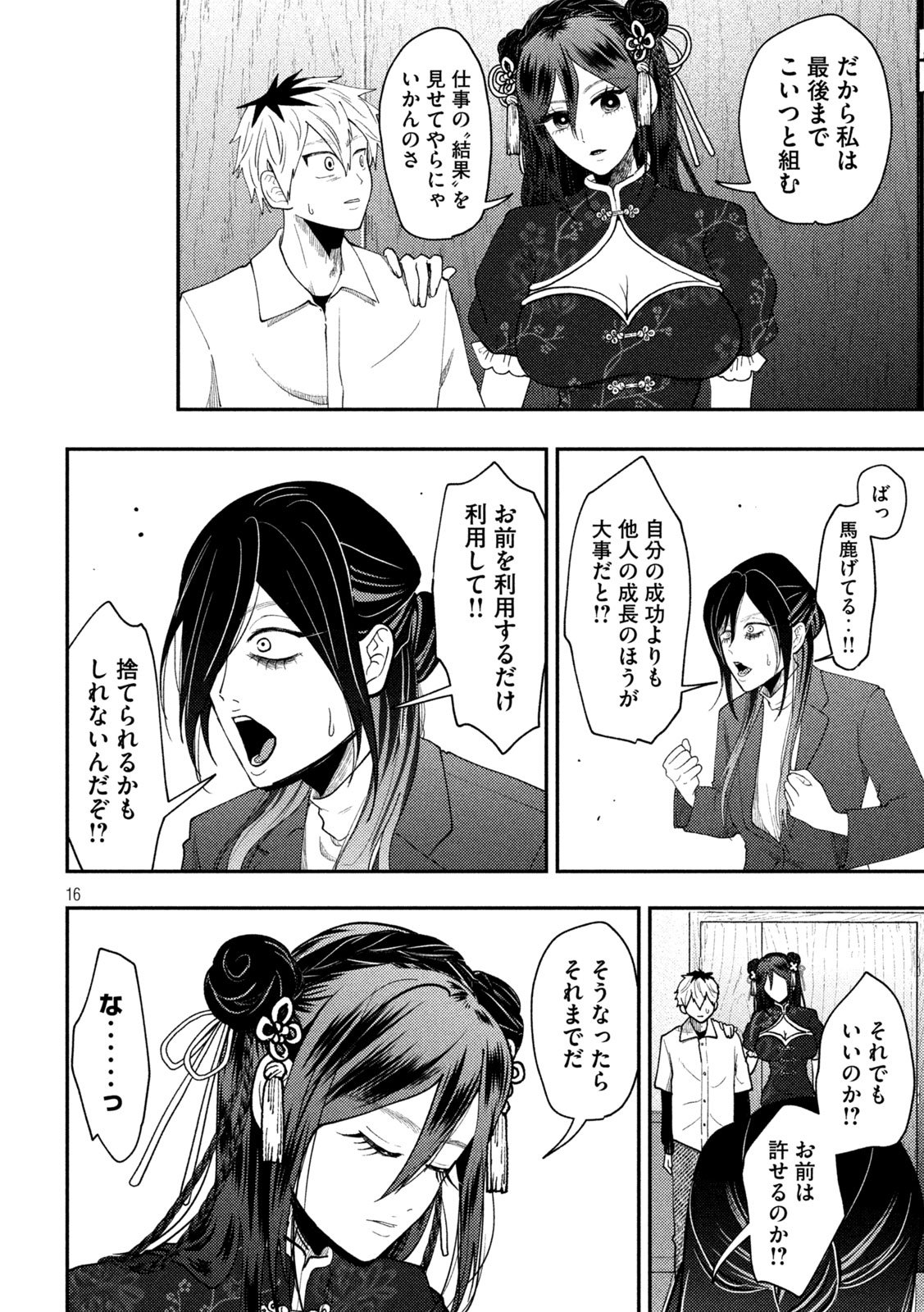 Heisei Haizanhei Sumire-chan Chap 71 - Next Chap 72