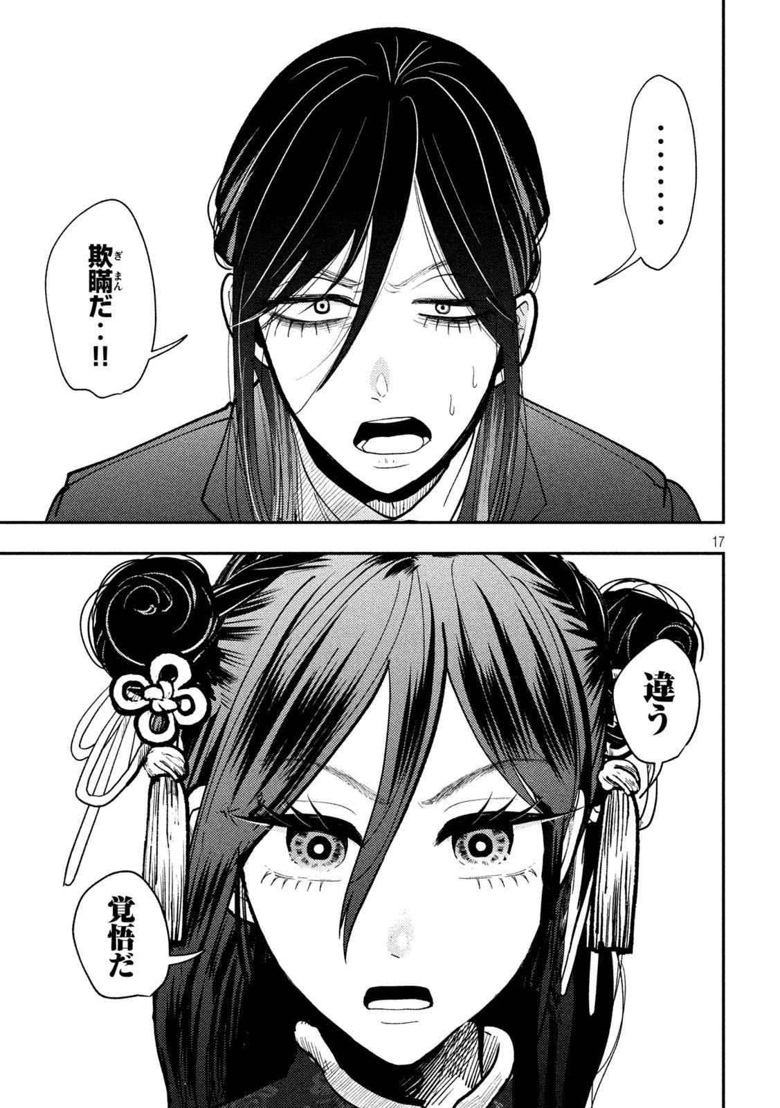 Heisei Haizanhei Sumire-chan Chap 71 - Next Chap 72