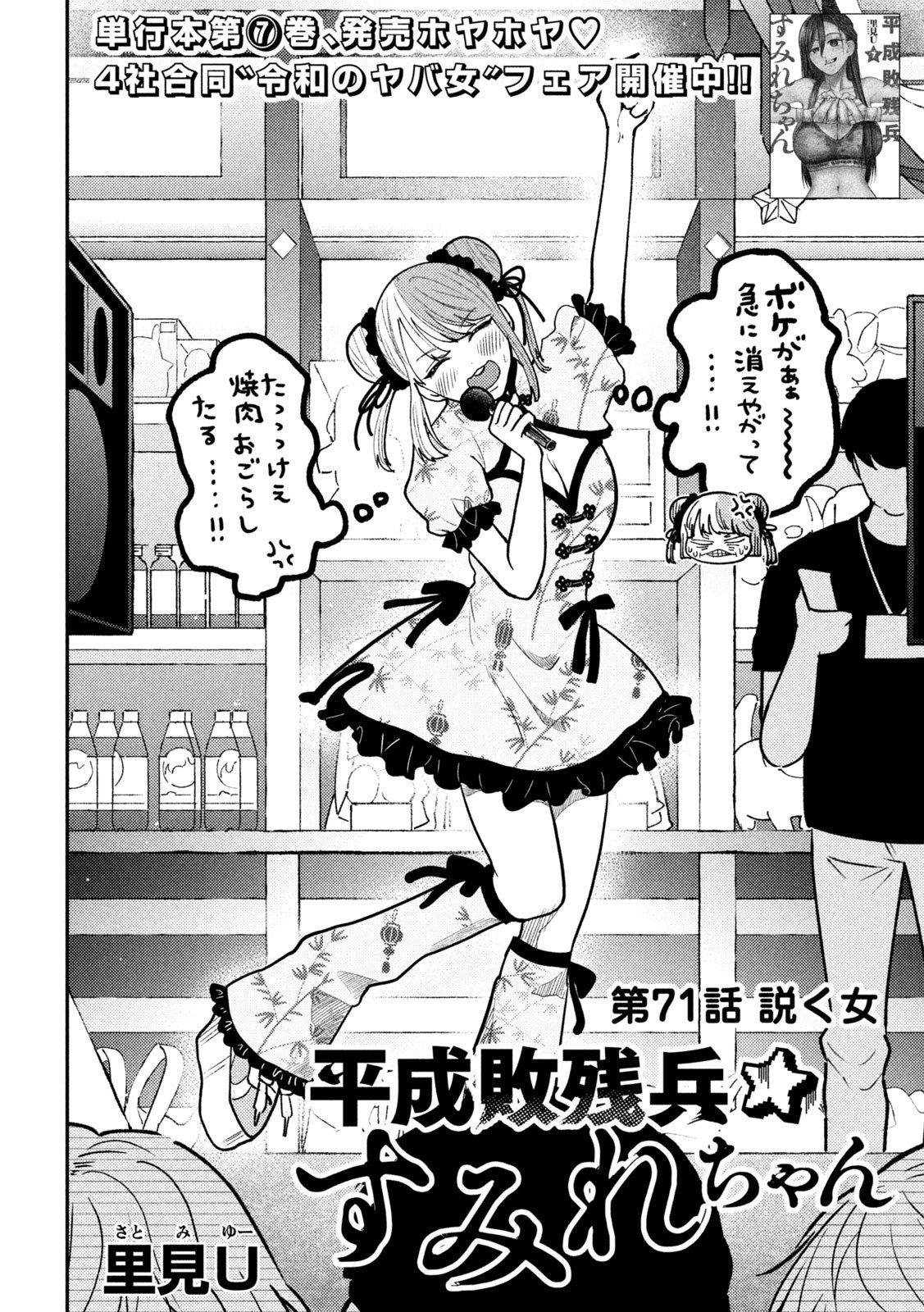 Heisei Haizanhei Sumire-chan Chap 71 - Next Chap 72