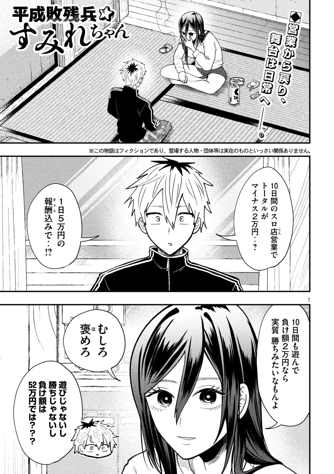 Heisei Haizanhei Sumire-chan Chap 74 - Next Chap 75