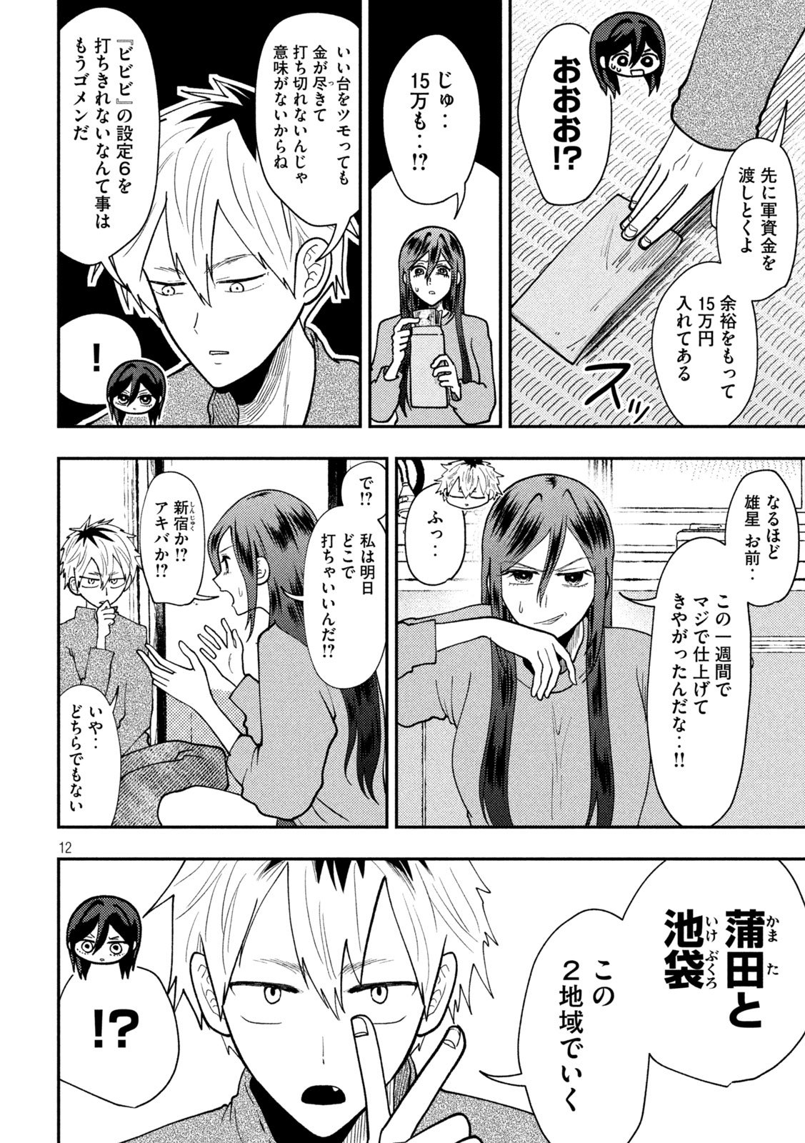 Heisei Haizanhei Sumire-chan Chap 74 - Next Chap 75