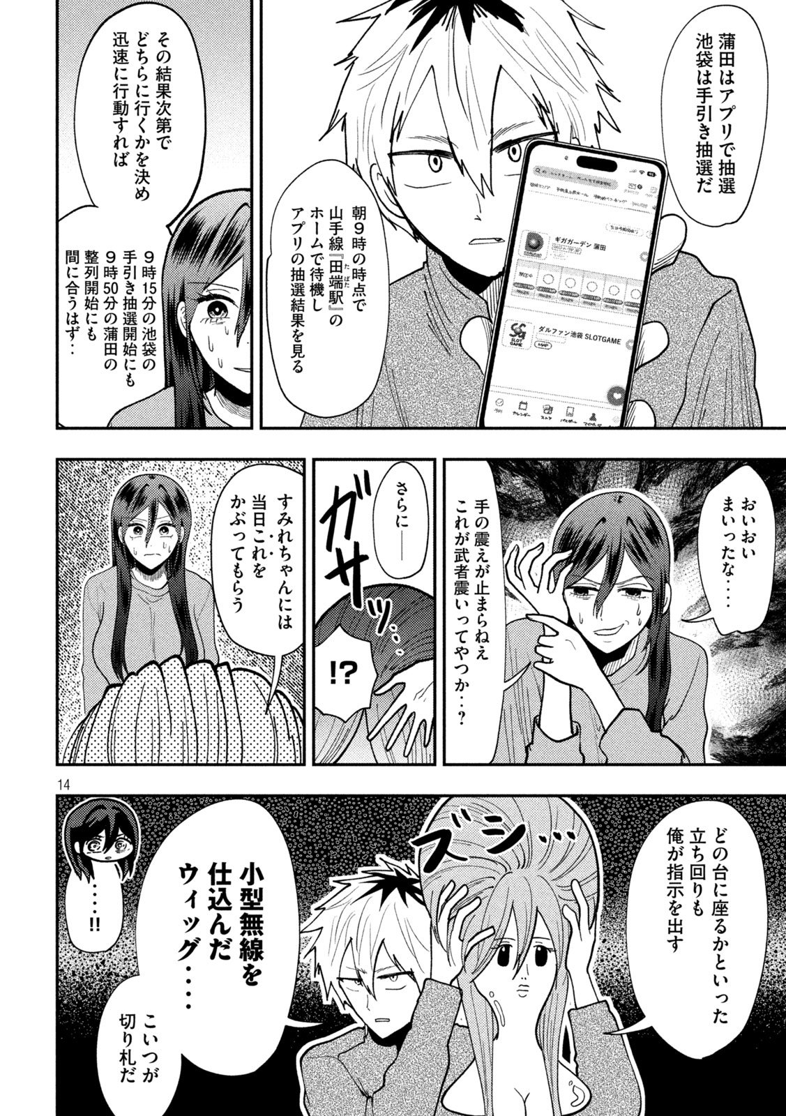 Heisei Haizanhei Sumire-chan Chap 74 - Next Chap 75