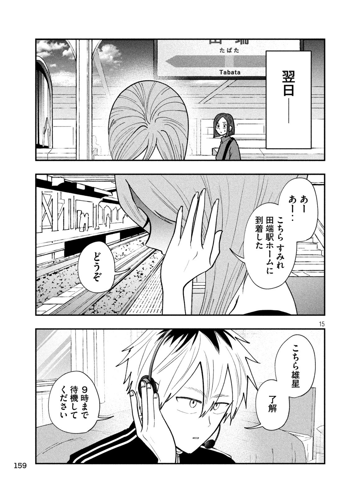 Heisei Haizanhei Sumire-chan Chap 74 - Next Chap 75