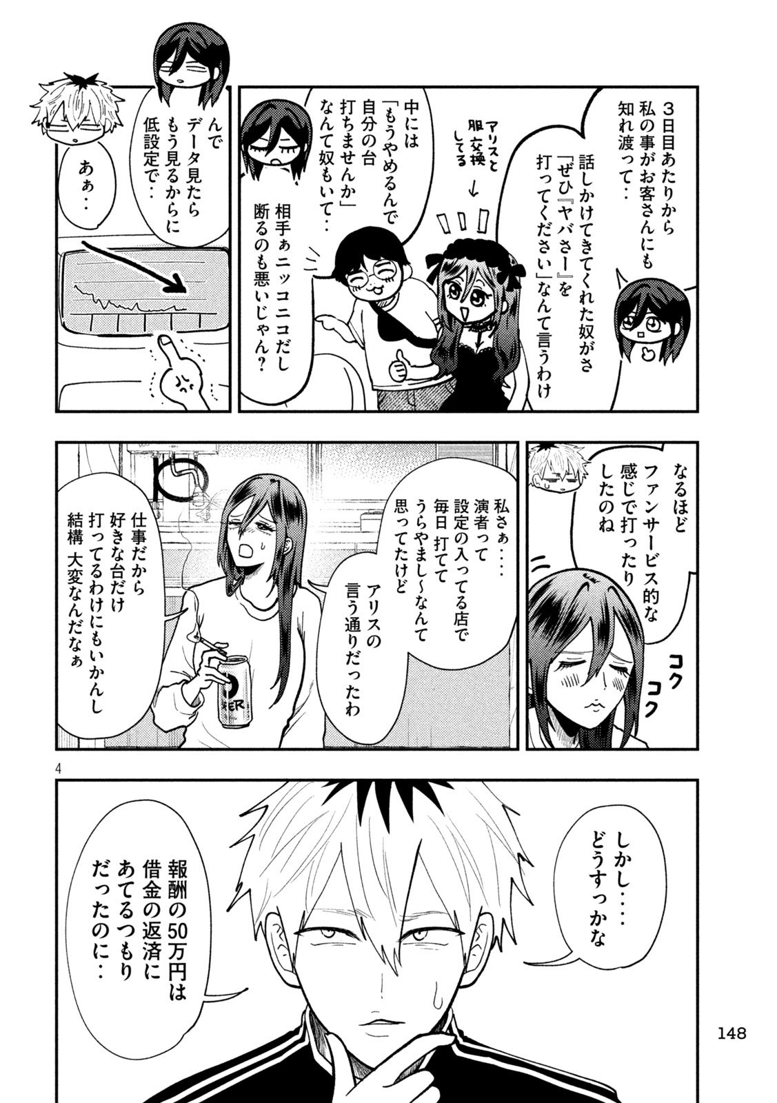 Heisei Haizanhei Sumire-chan Chap 74 - Next Chap 75