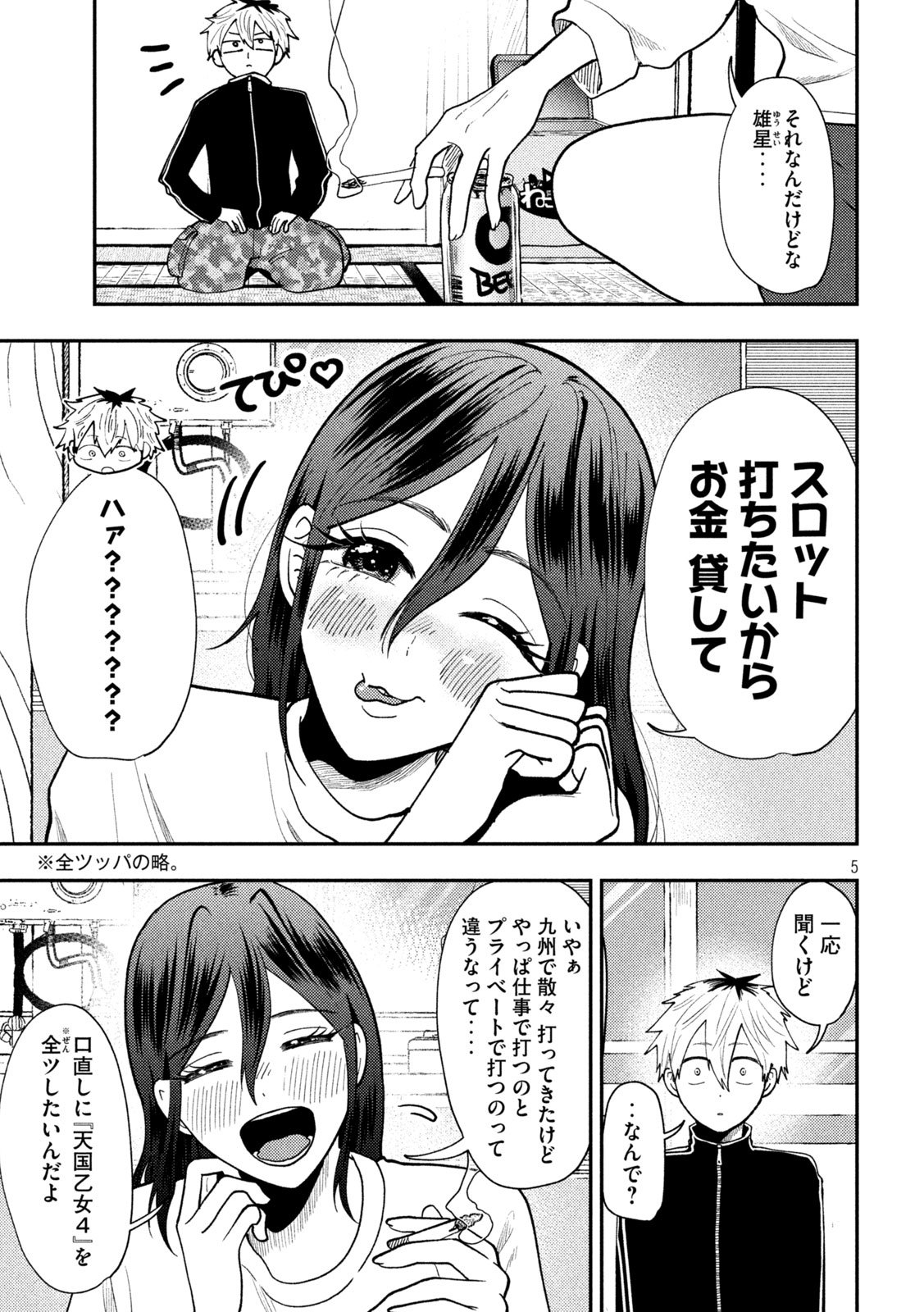 Heisei Haizanhei Sumire-chan Chap 74 - Next Chap 75