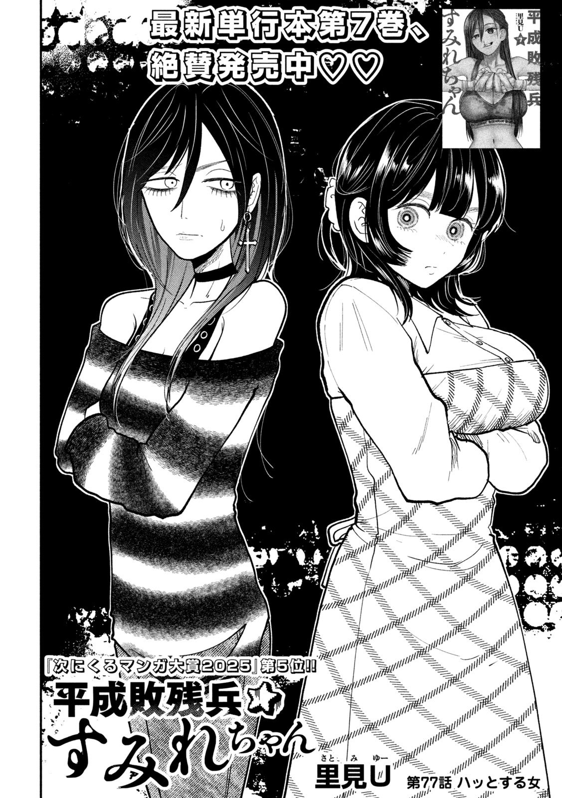 Heisei Haizanhei Sumire-chan Chap 77 - Next Chap 78