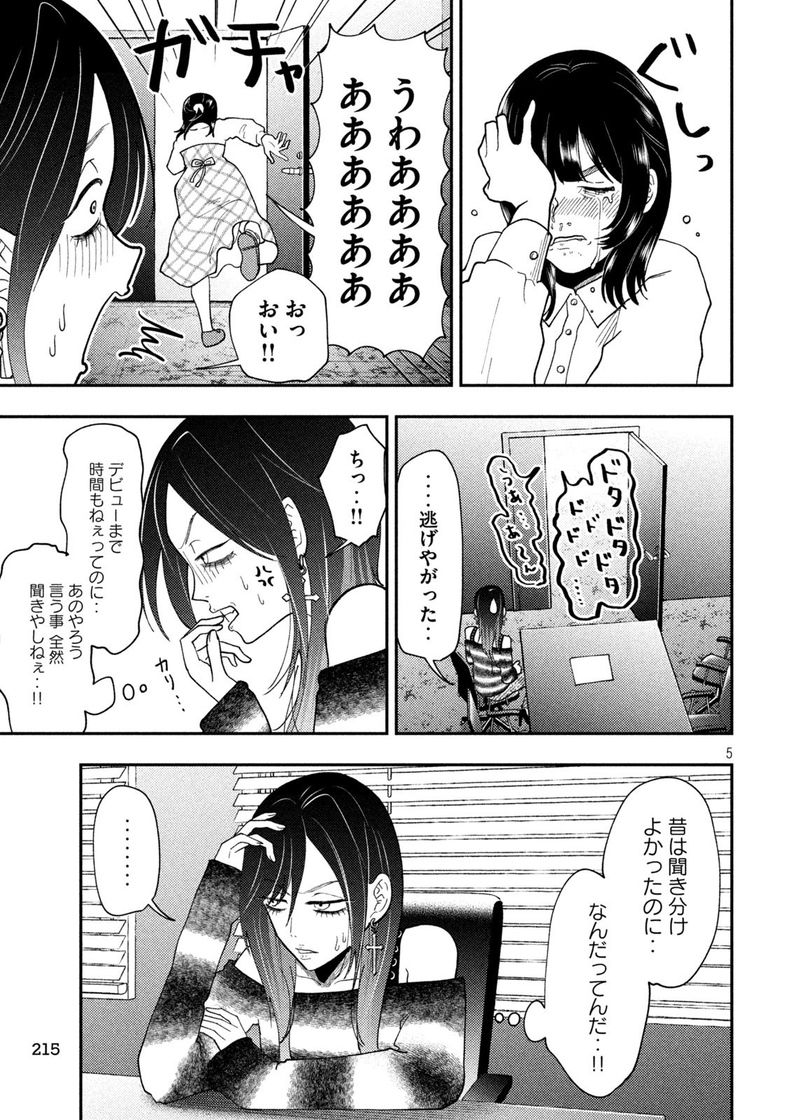 Heisei Haizanhei Sumire-chan Chap 77 - Next Chap 78