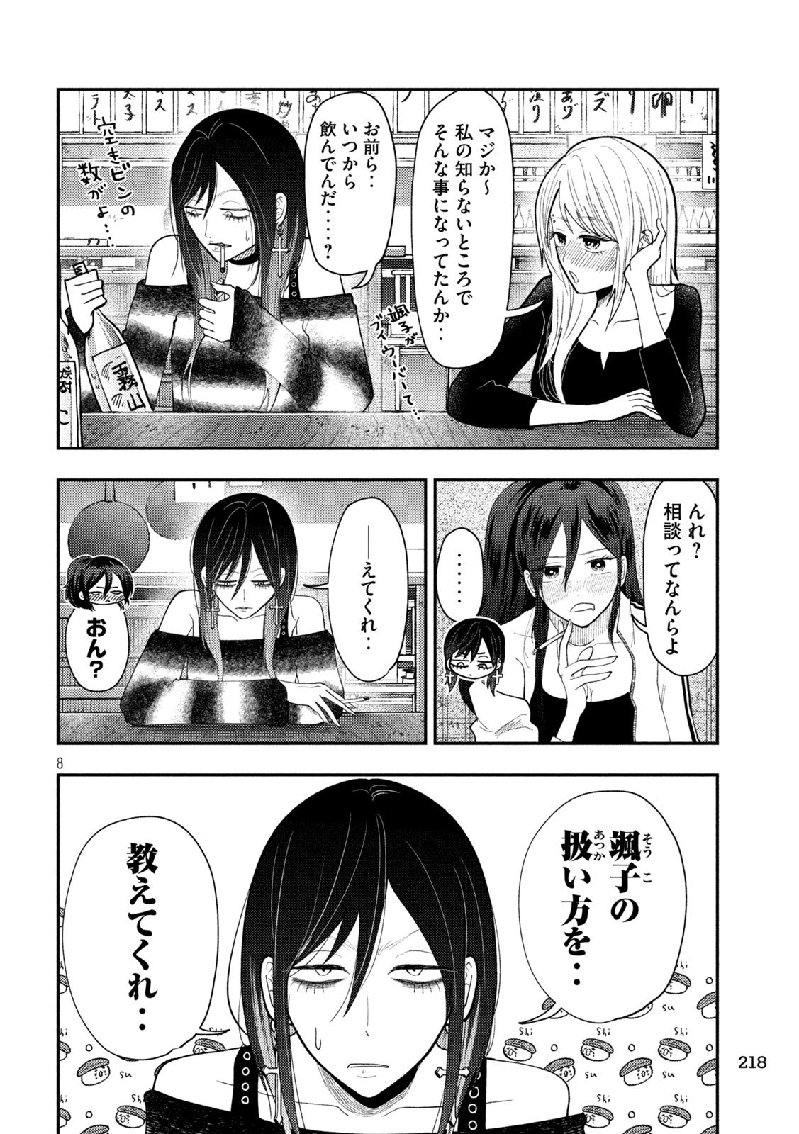Heisei Haizanhei Sumire-chan Chap 77 - Next Chap 78