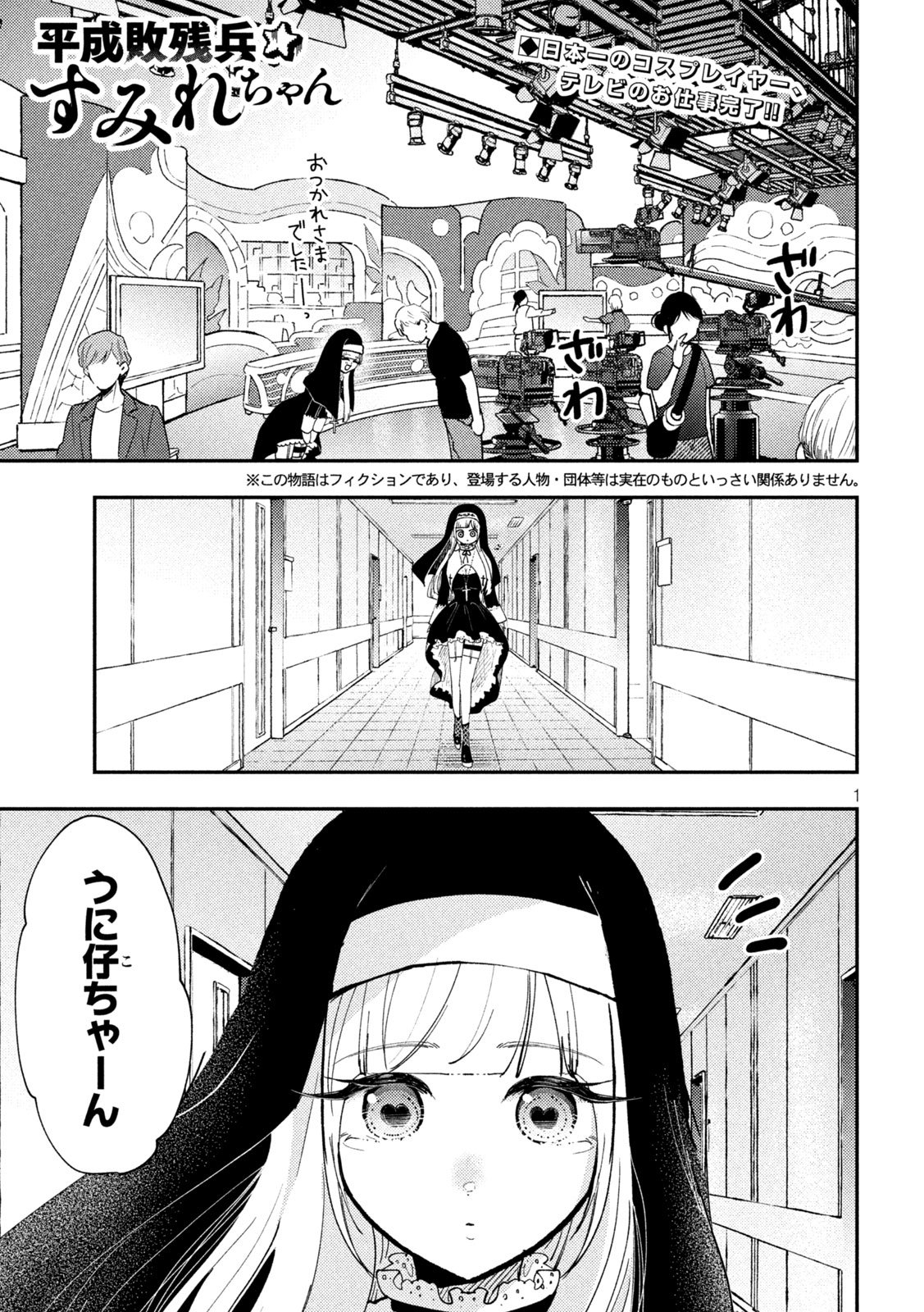 Heisei Haizanhei Sumire-chan Chap 79 - Next Chap 80