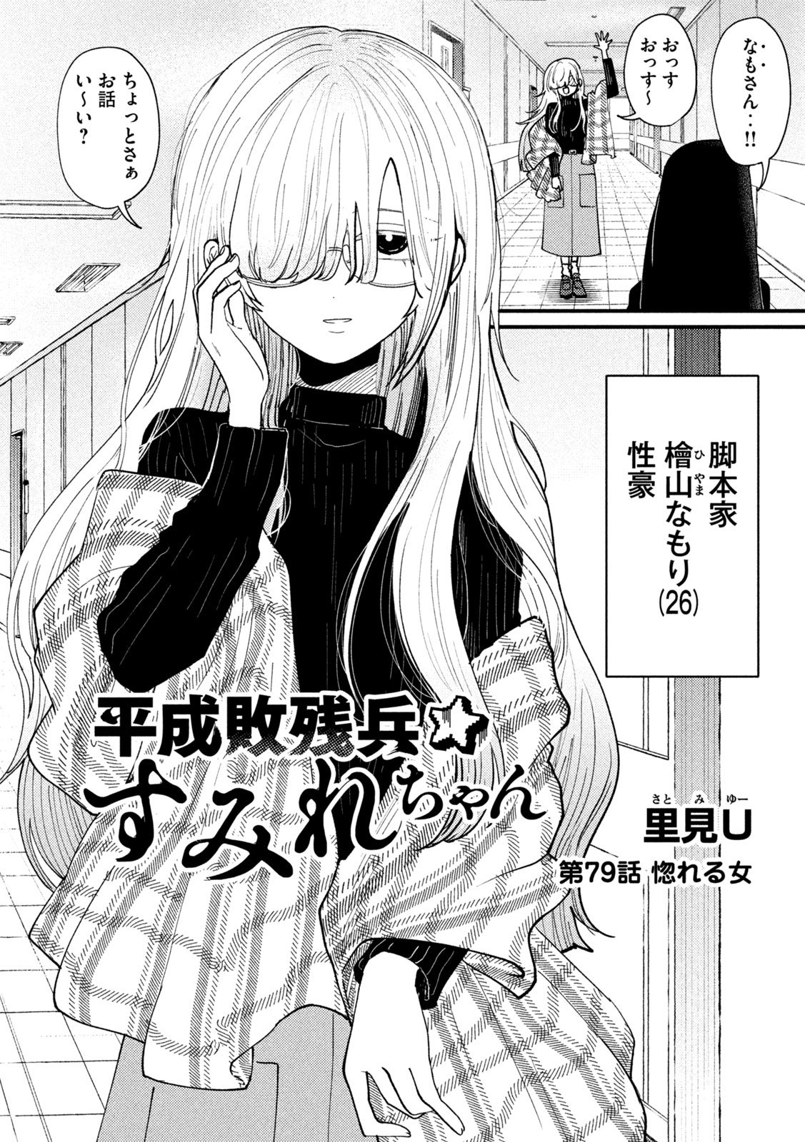 Heisei Haizanhei Sumire-chan Chap 79 - Next Chap 80