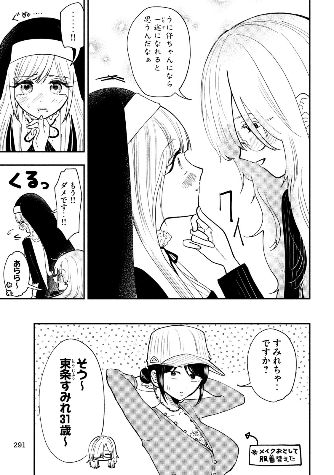Heisei Haizanhei Sumire-chan Chap 79 - Next Chap 80