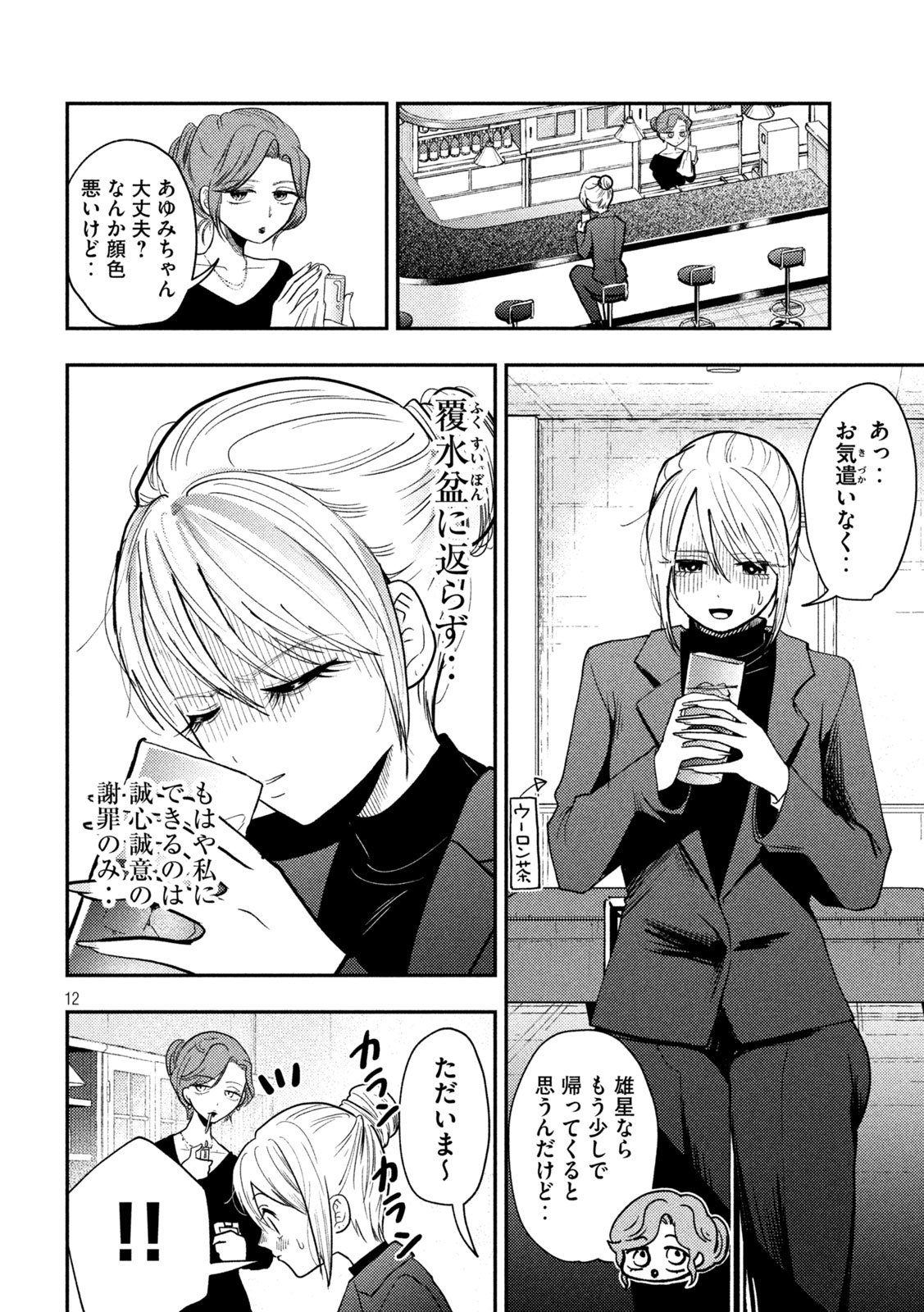 Heisei Haizanhei Sumire-chan Chap 81 - Next Chap 82