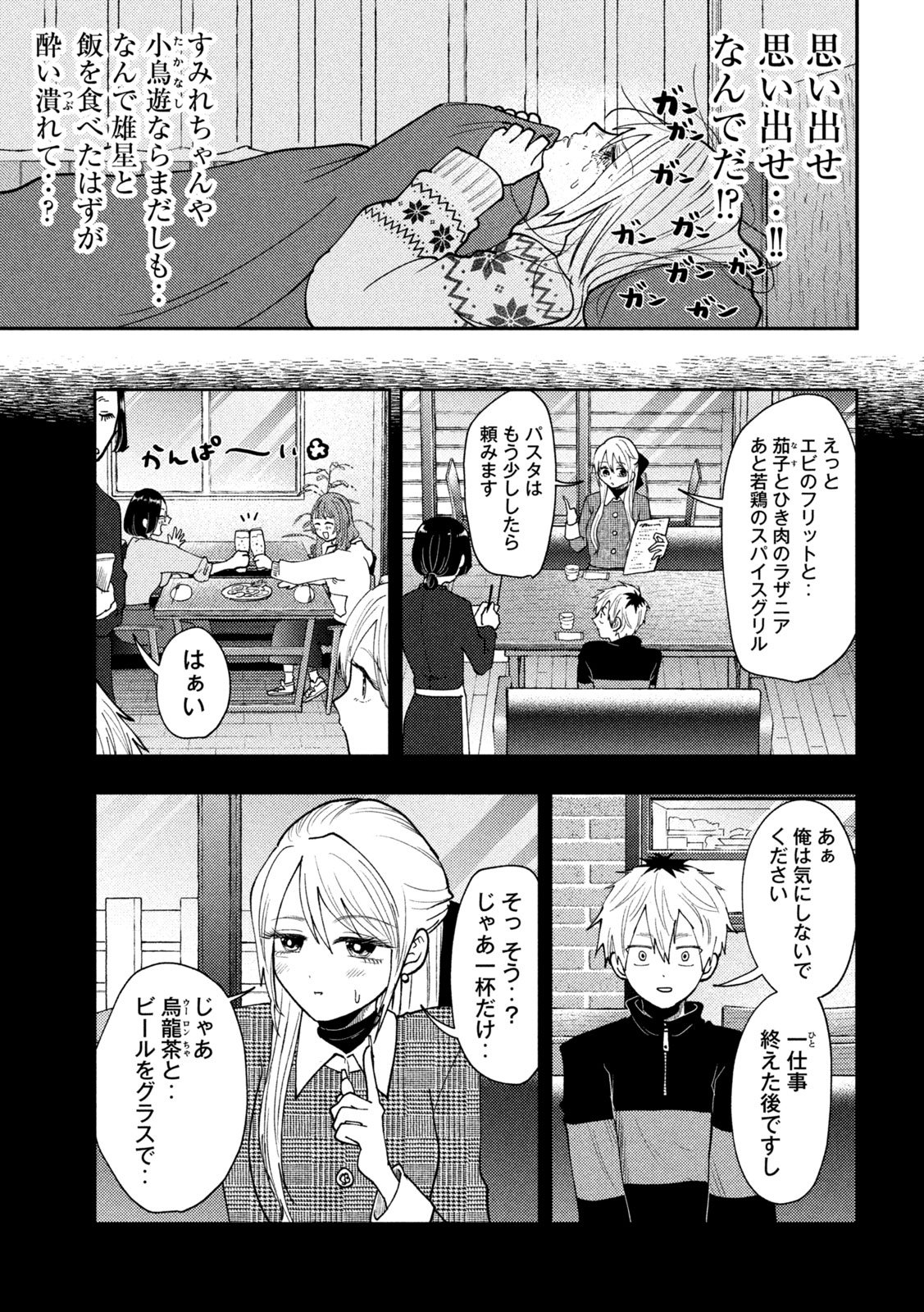 Heisei Haizanhei Sumire-chan Chap 81 - Next Chap 82