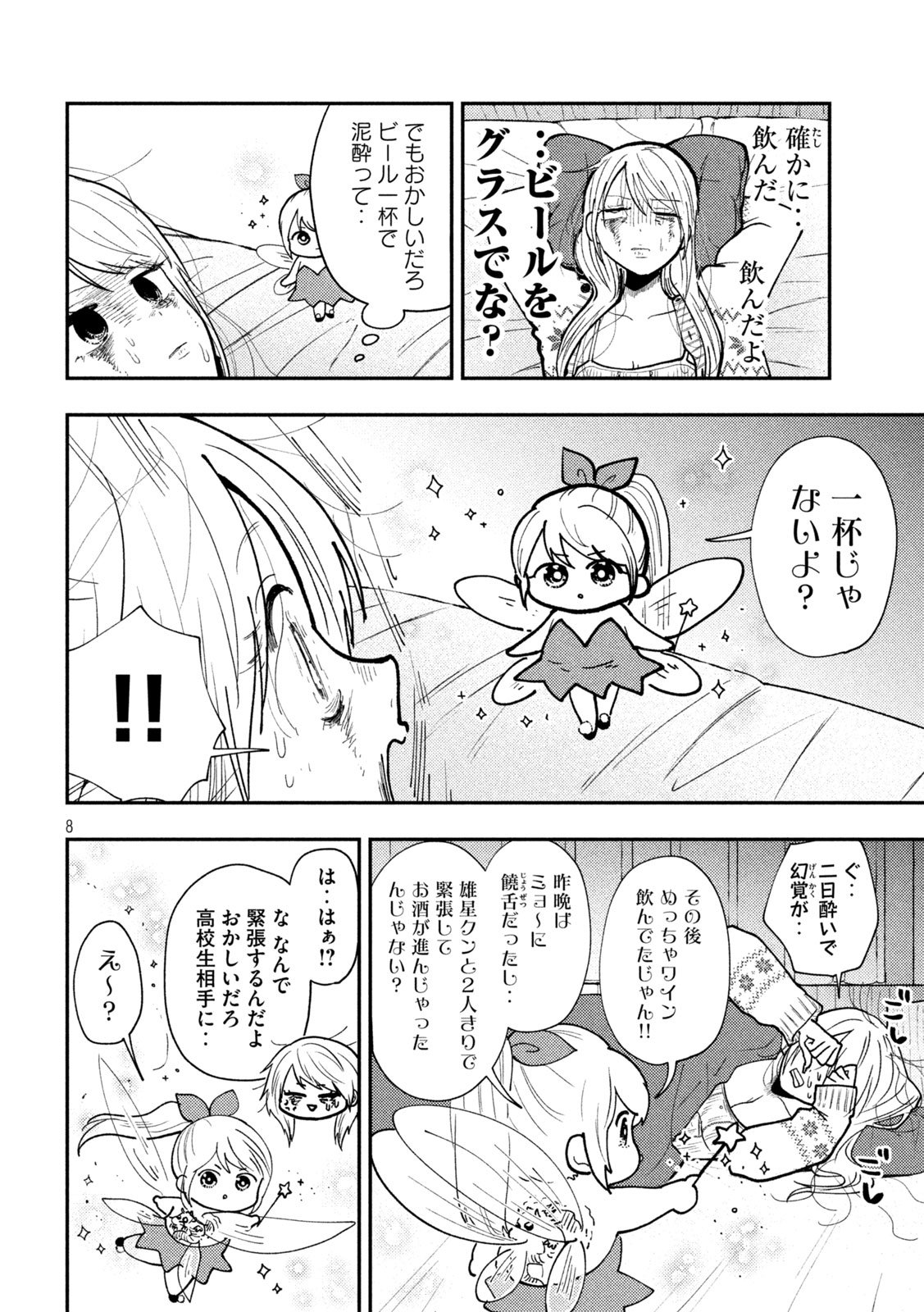 Heisei Haizanhei Sumire-chan Chap 81 - Next Chap 82