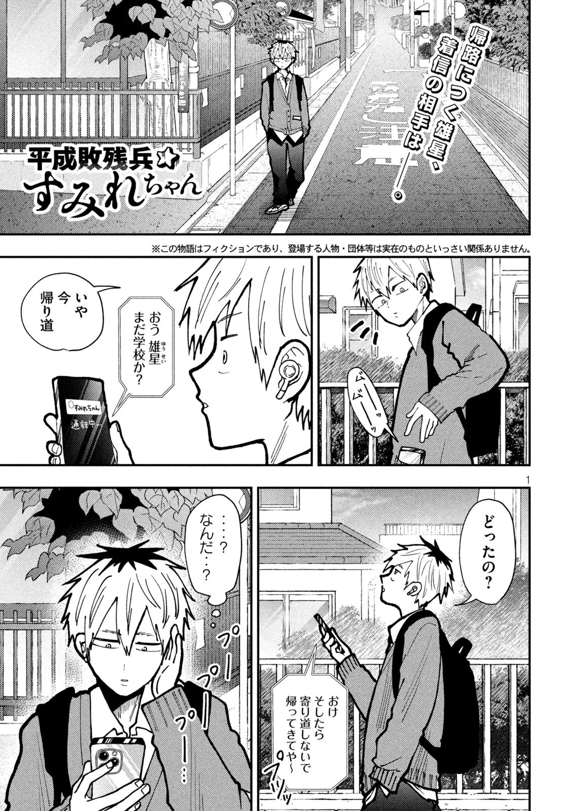 Heisei Haizanhei Sumire-chan Chap 83 - Next Chap 84
